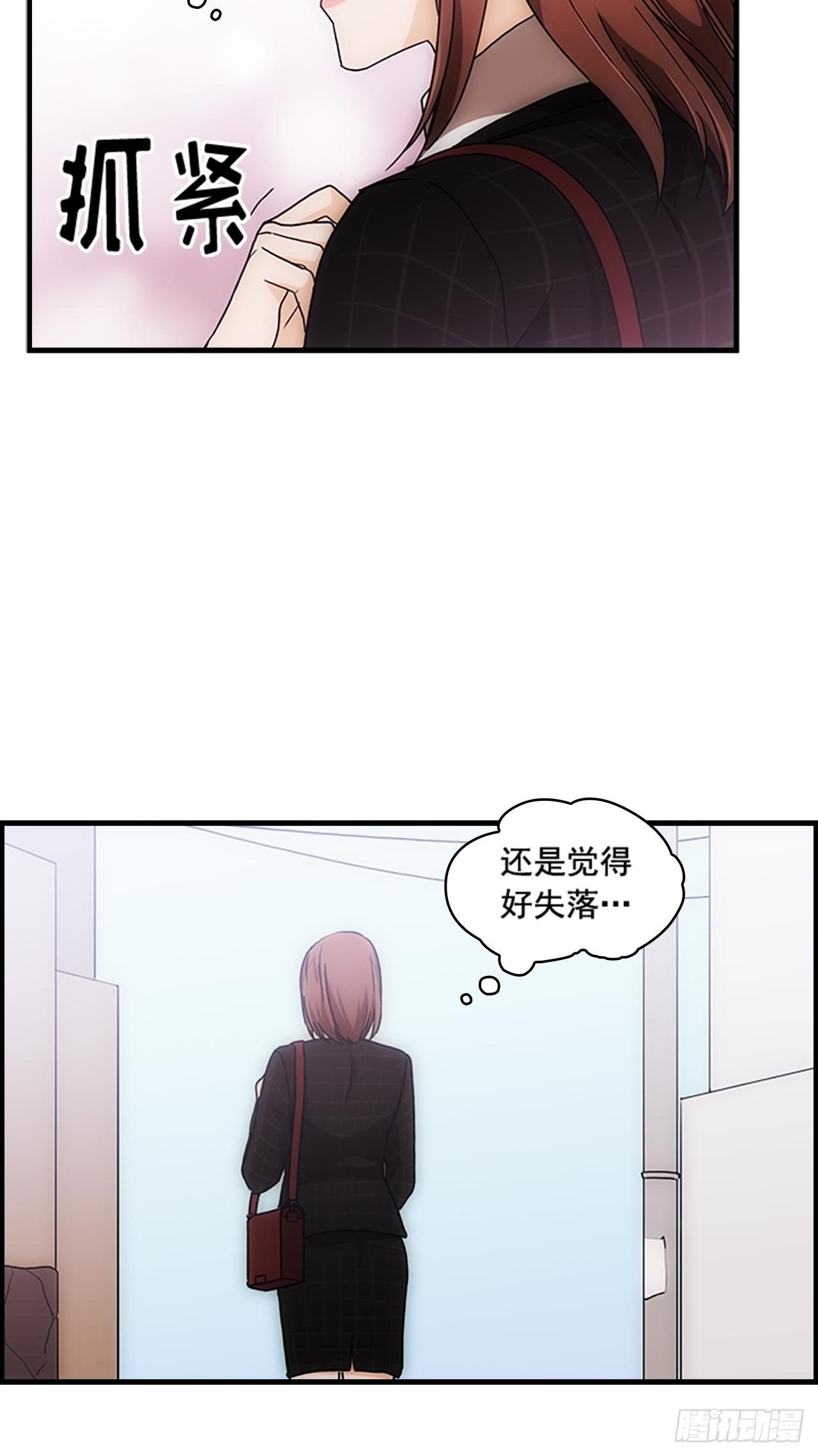 《秘书失格》第36话 第8页