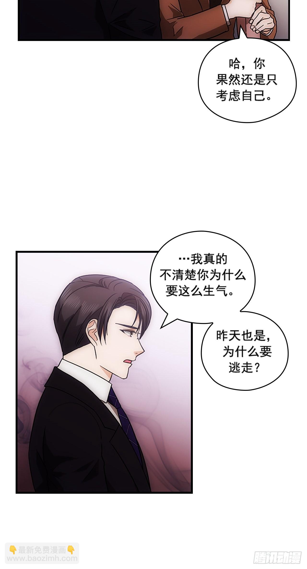 《秘书失格》第33话 第10页