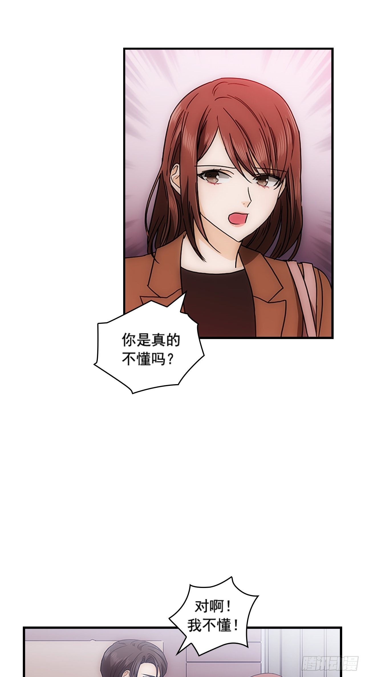 《秘书失格》第33话 第11页
