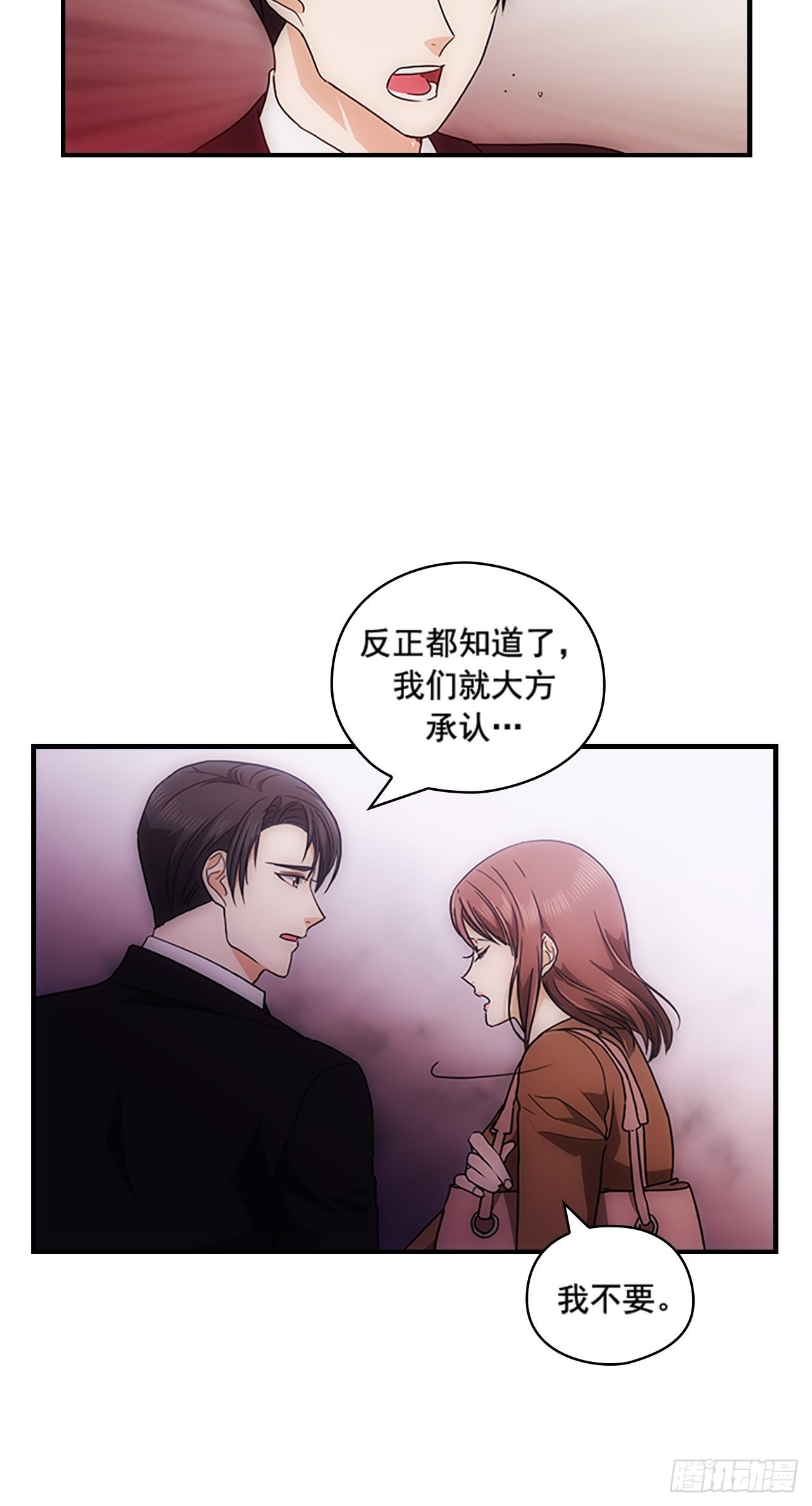 《秘书失格》第33话 第13页