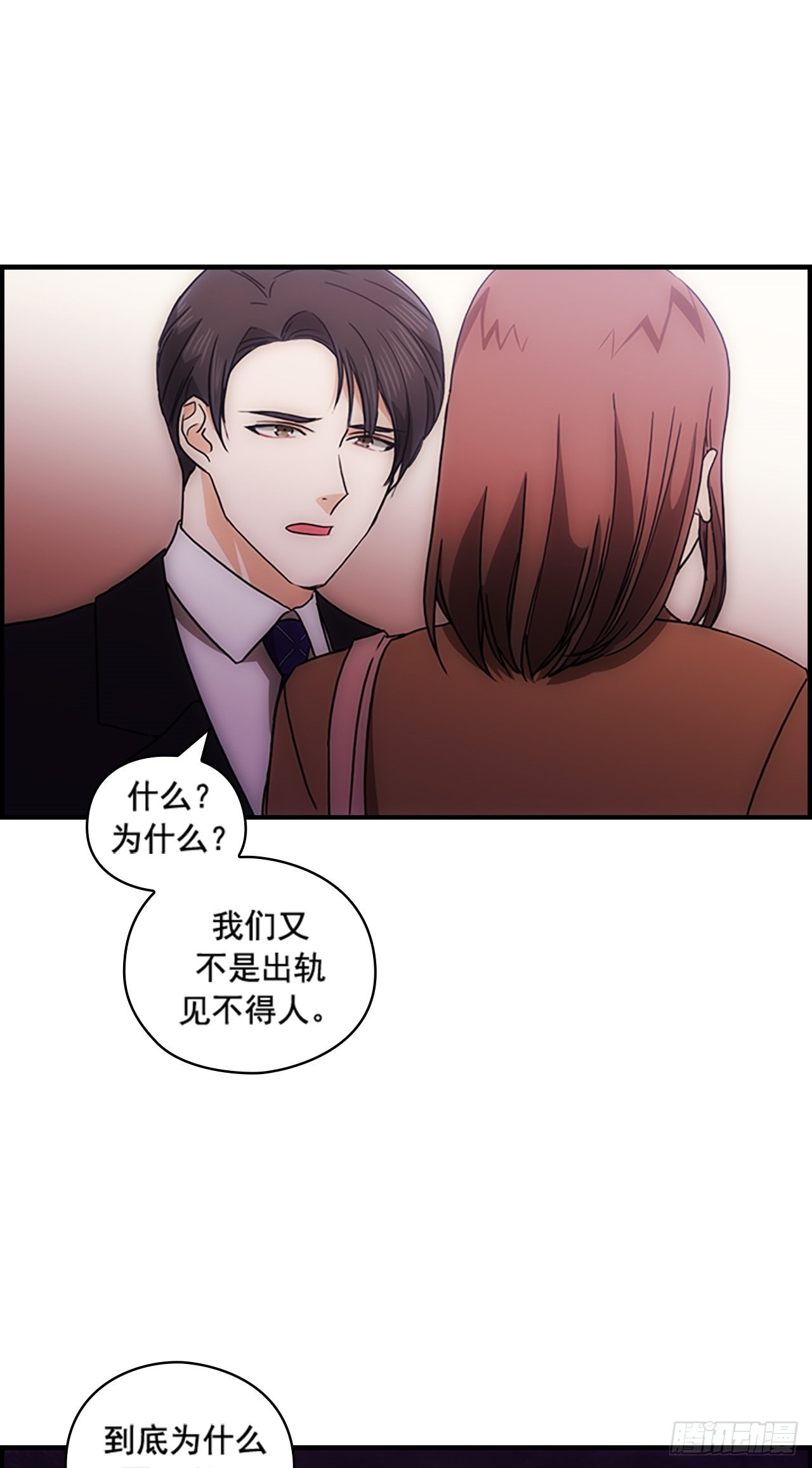 《秘书失格》第33话 第14页
