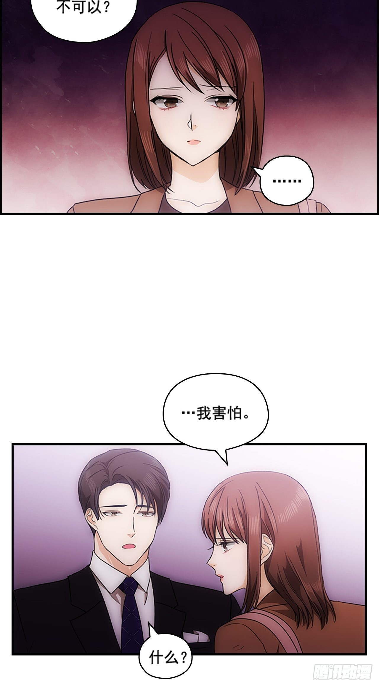 《秘书失格》第33话 第15页