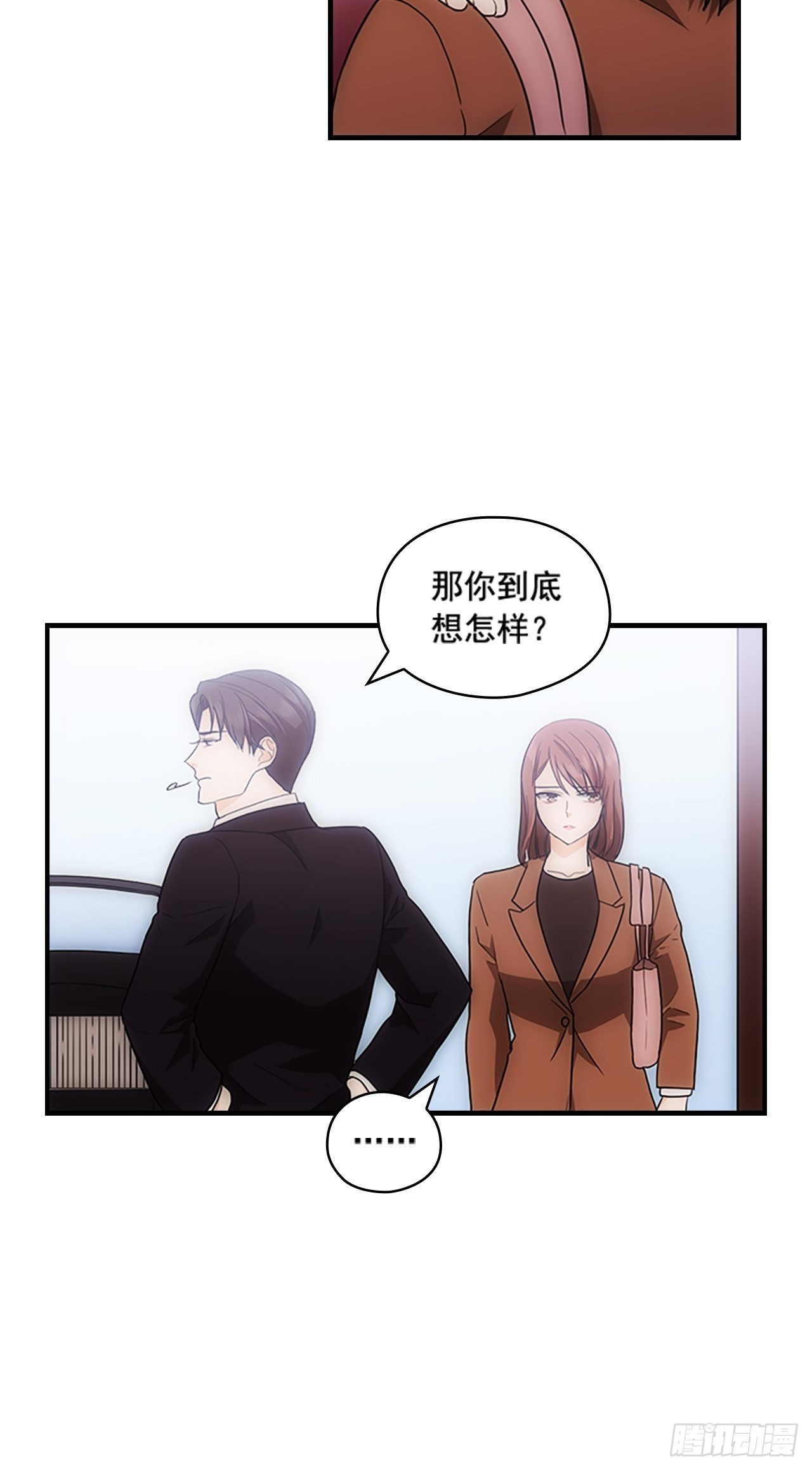 《秘书失格》第33话 第21页