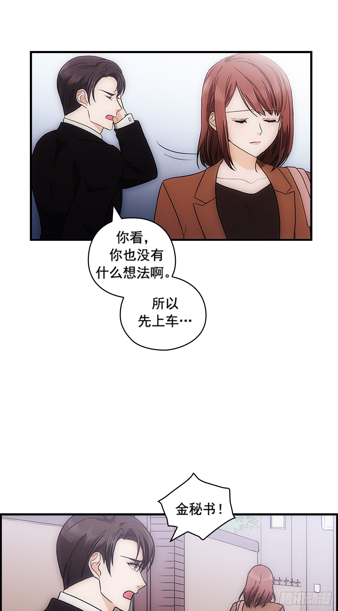 《秘书失格》第33话 第22页