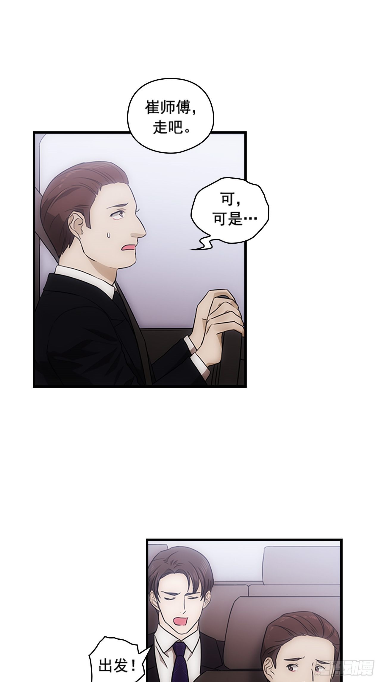 《秘书失格》第33话 第25页