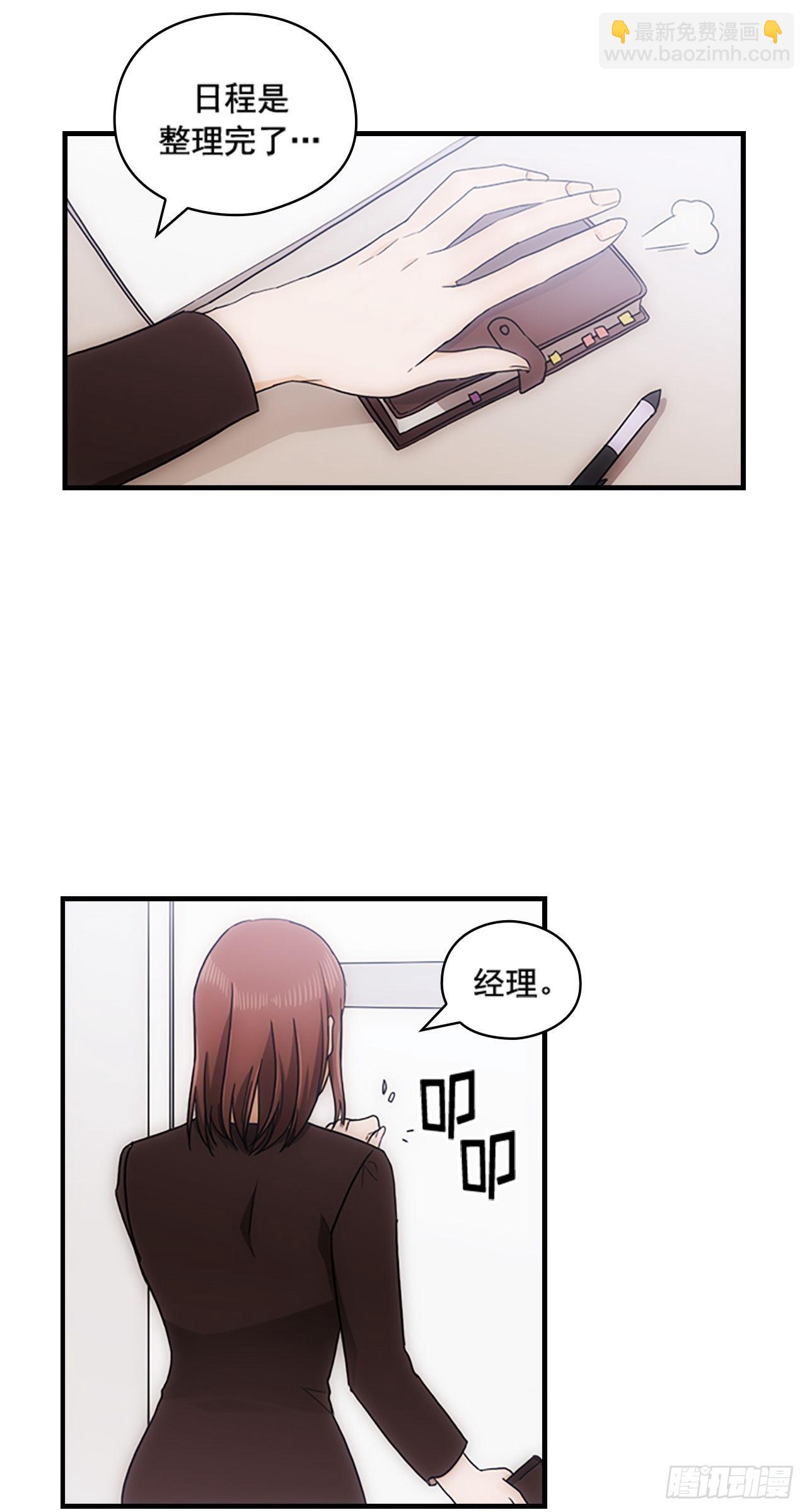 《秘书失格》第33话 第37页