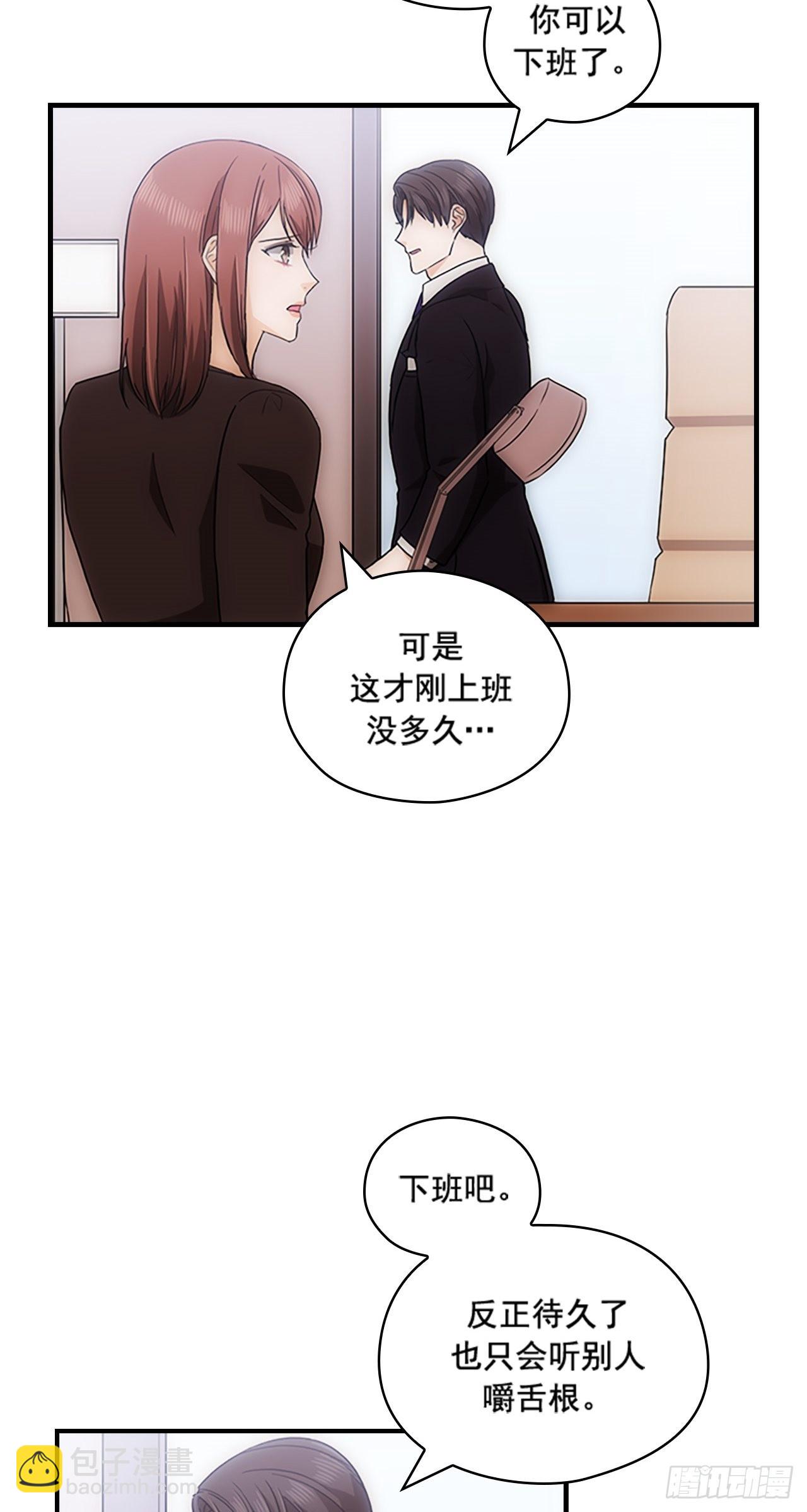 《秘书失格》第33话 第41页