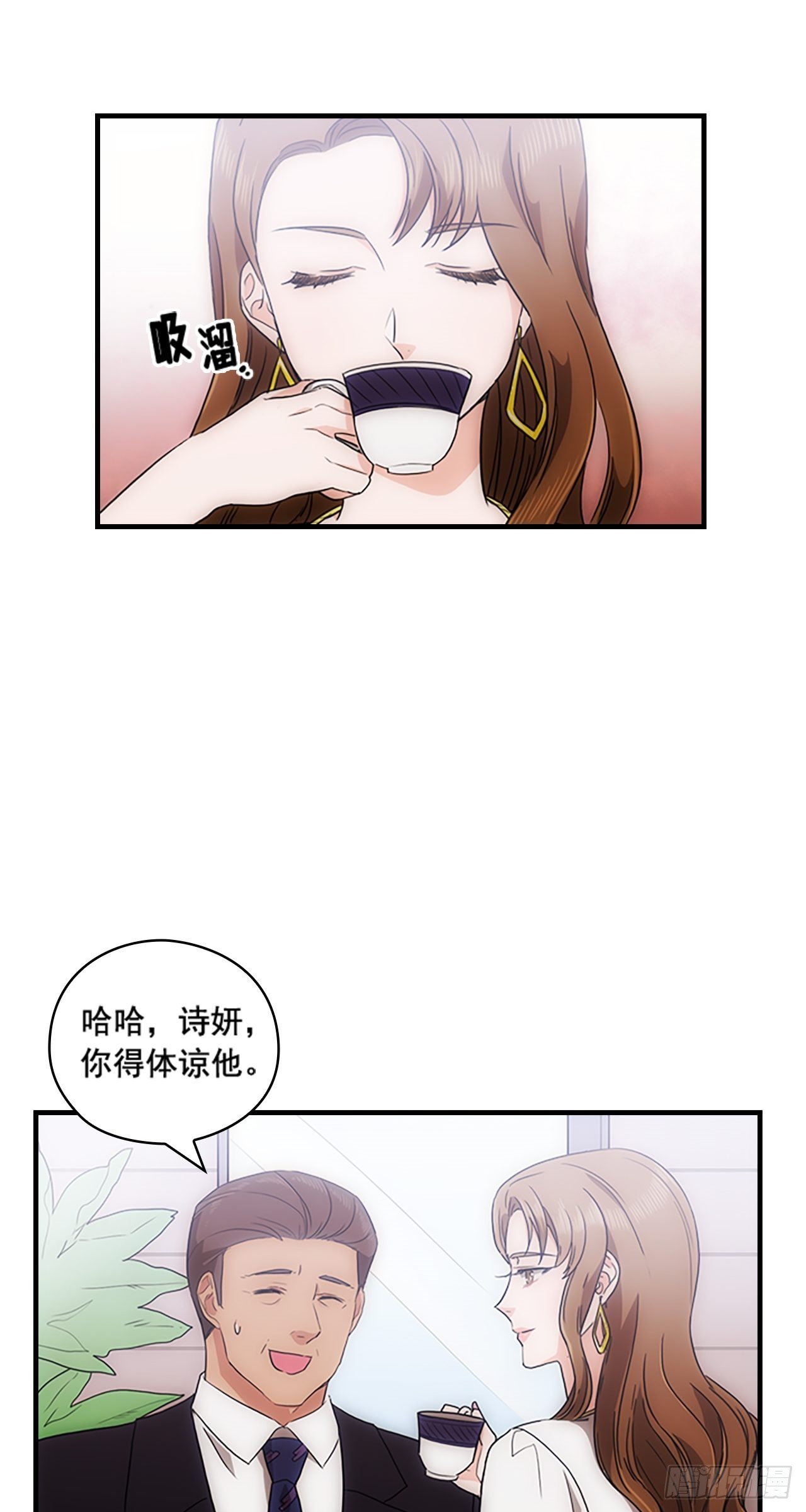 《秘书失格》第33话 第44页