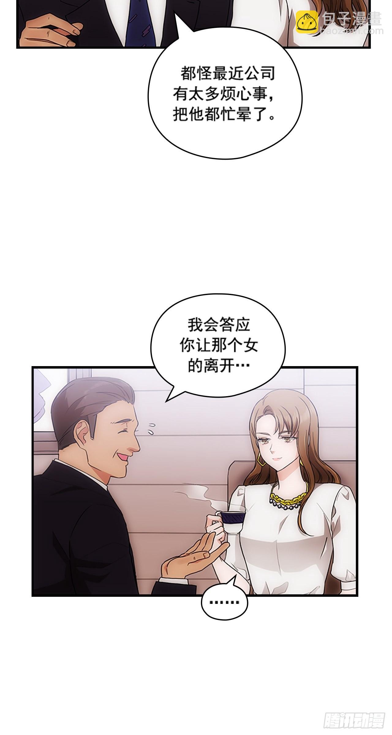 《秘书失格》第33话 第45页