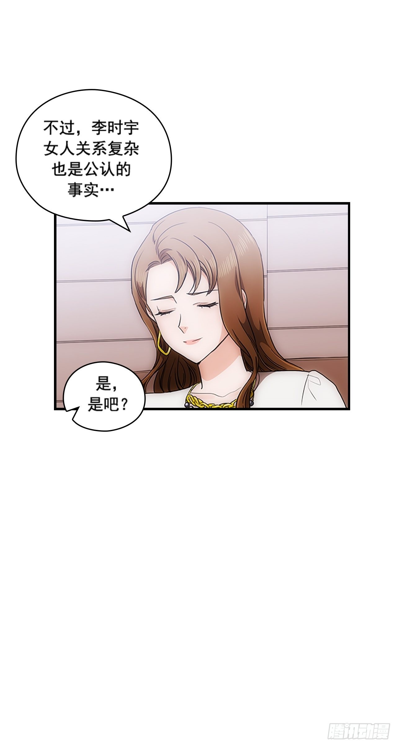 《秘书失格》第33话 第46页