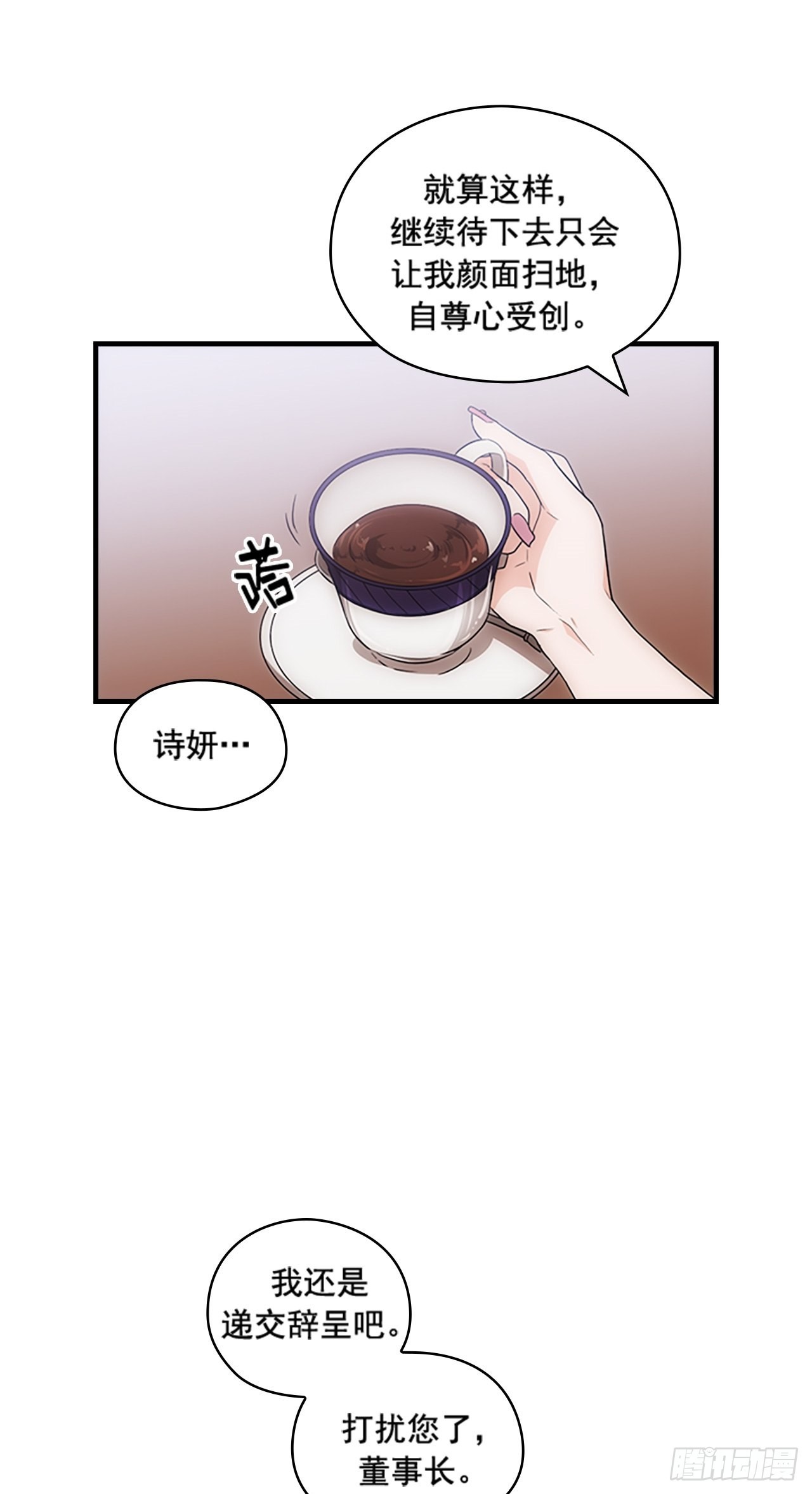 《秘书失格》第33话 第47页