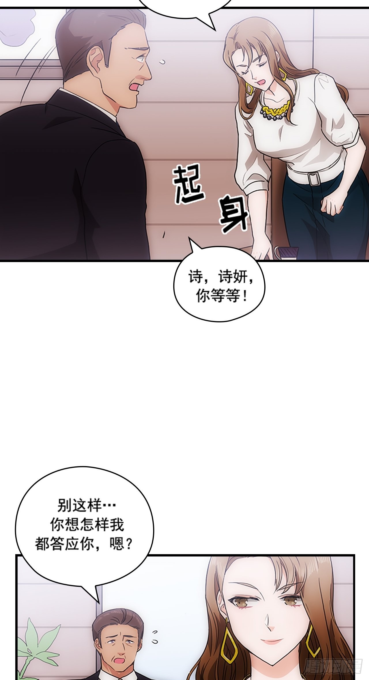 《秘书失格》第33话 第48页