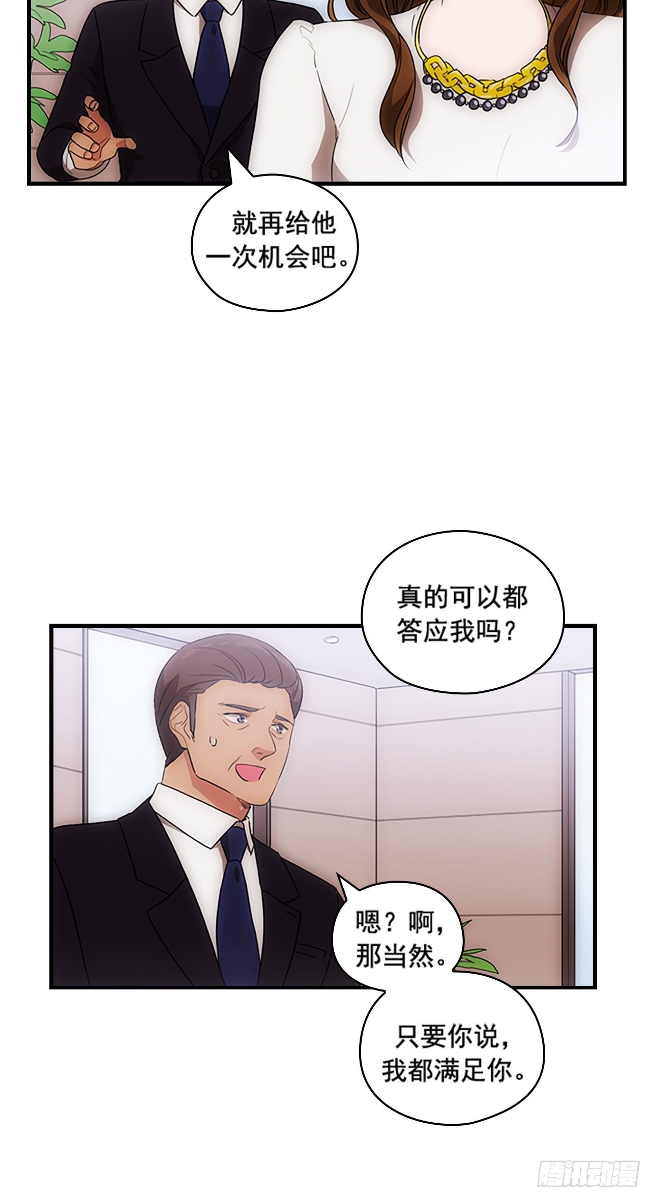《秘书失格》第33话 第49页