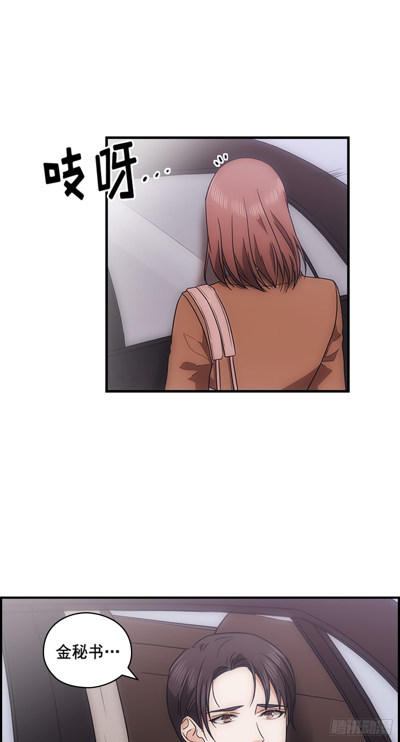 《秘书失格》第33话 第4页