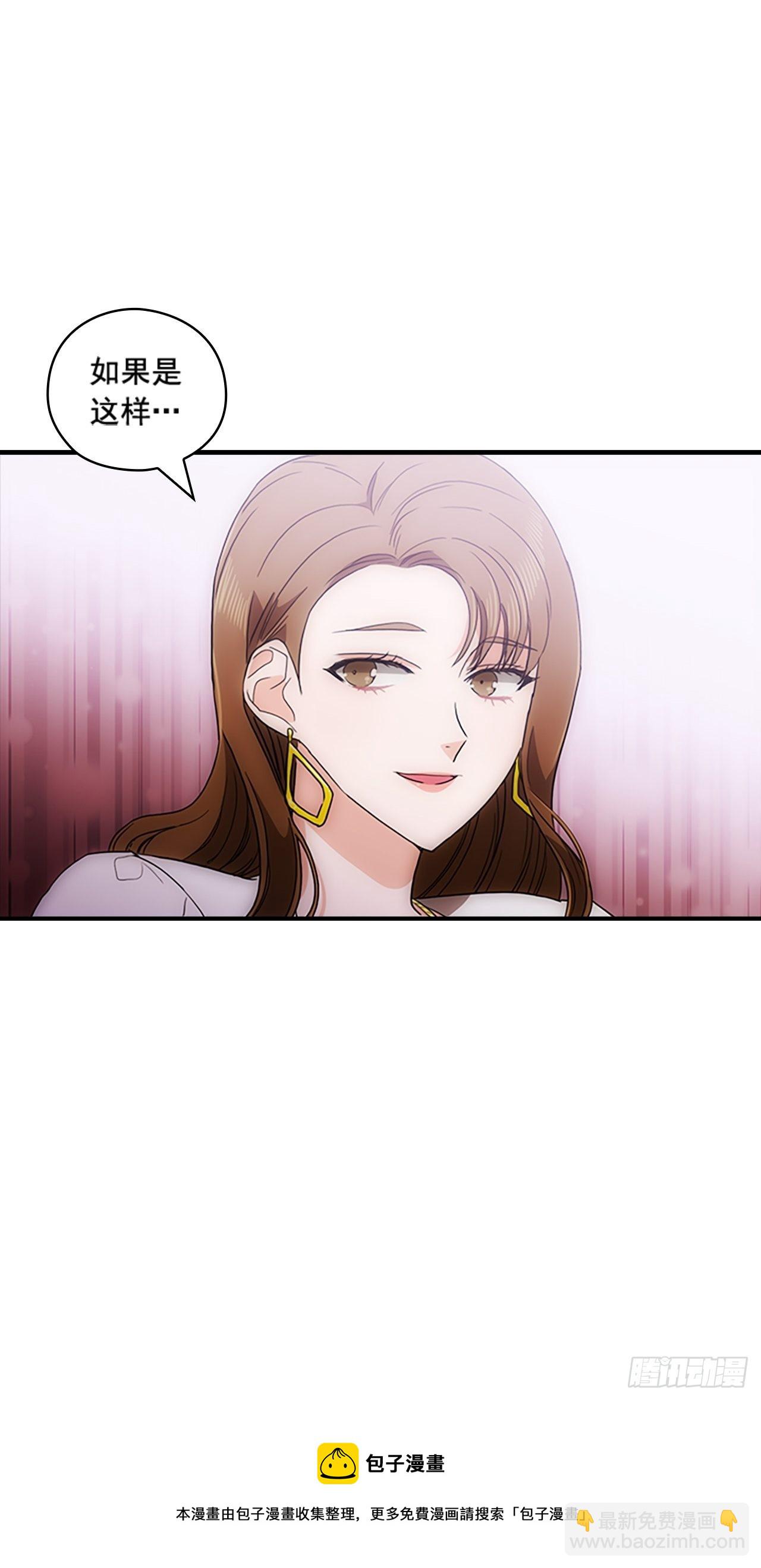 《秘书失格》第33话 第50页