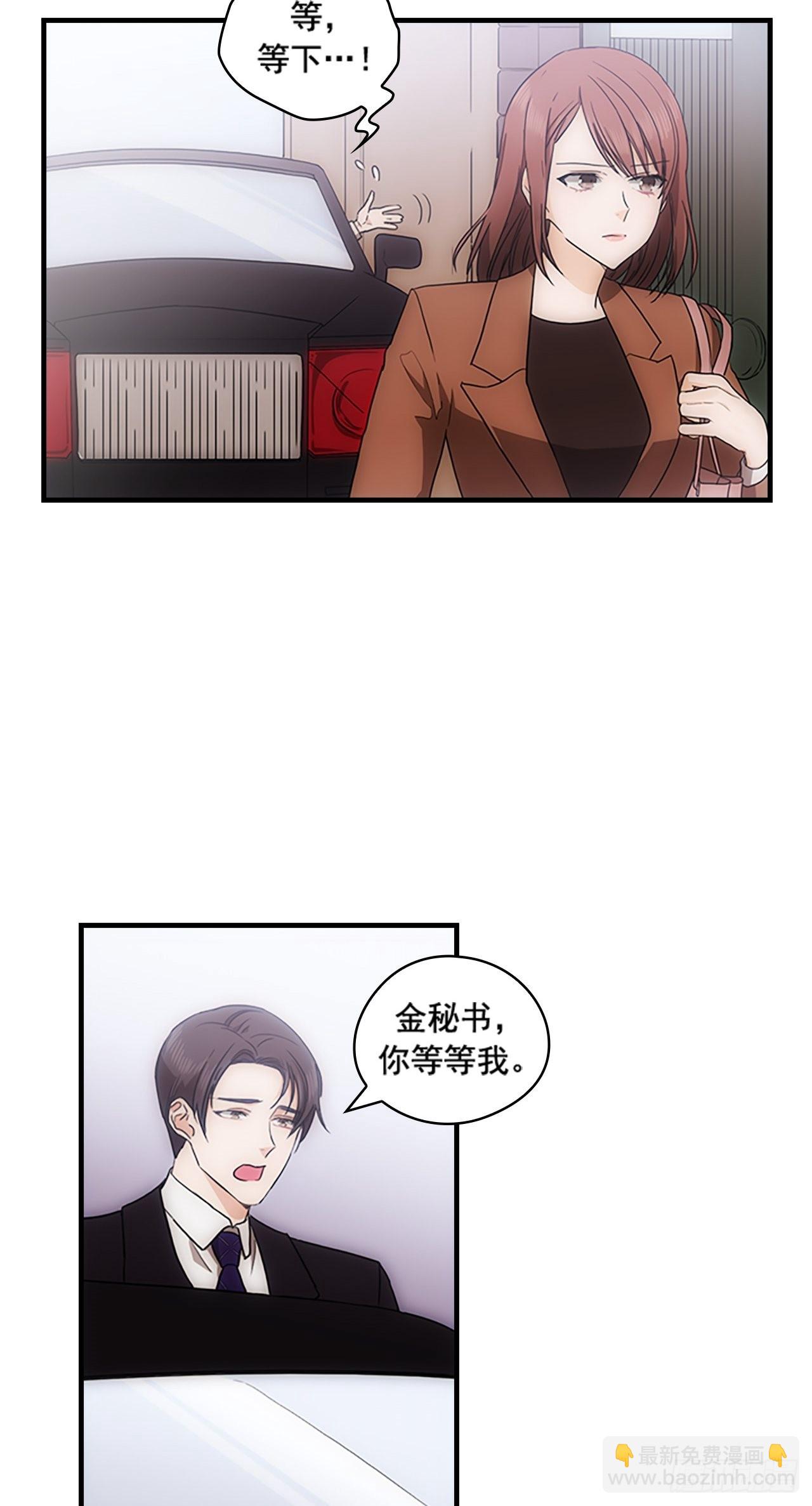 《秘书失格》第33话 第6页
