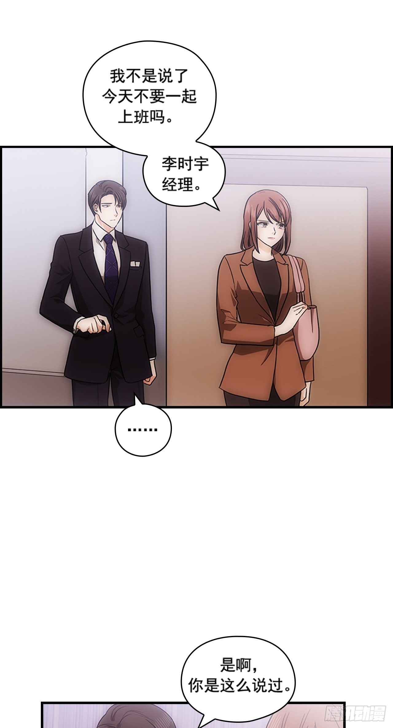 《秘书失格》第33话 第8页