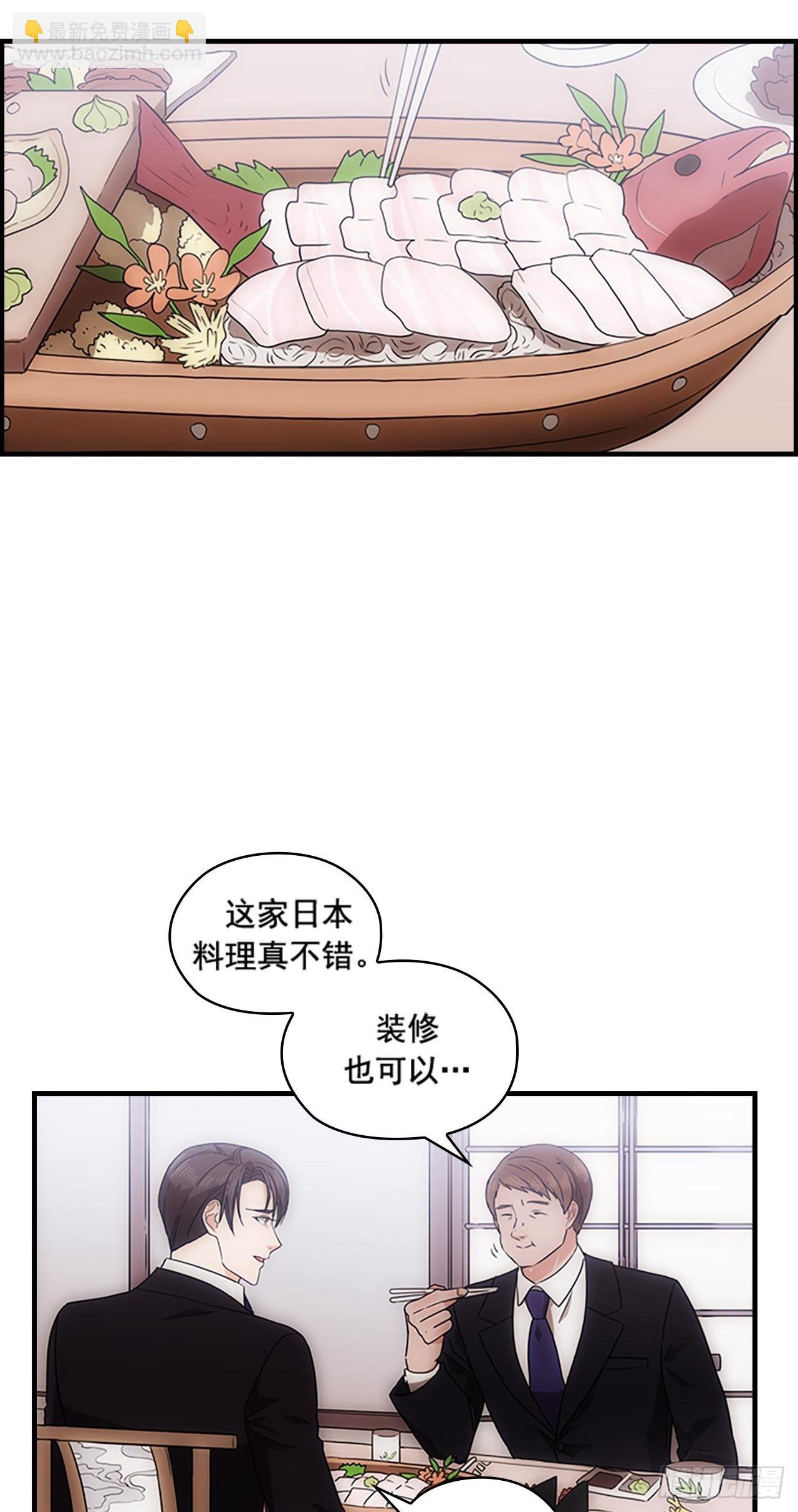 《秘书失格》第34话 第11页