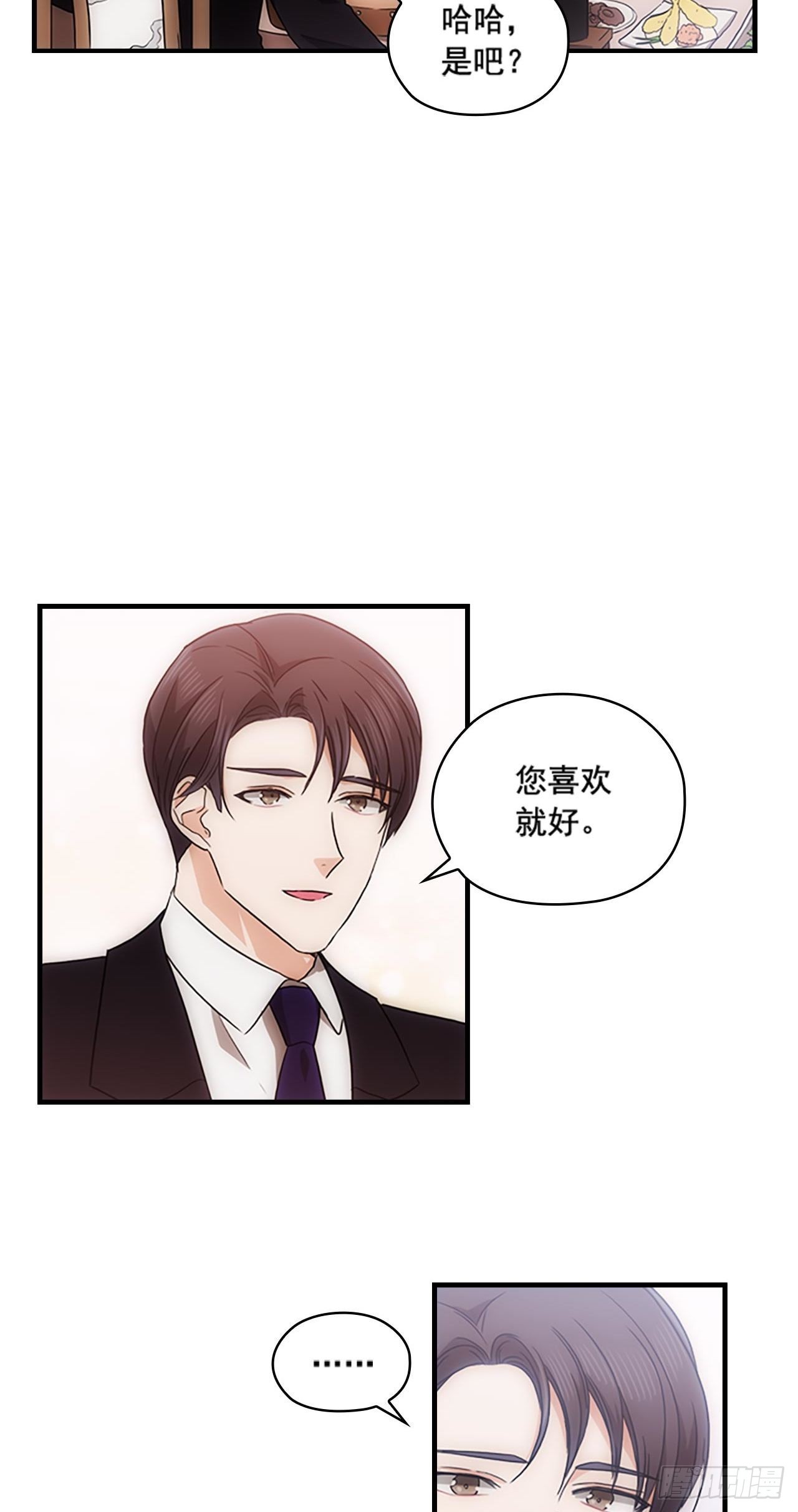 《秘书失格》第34话 第12页