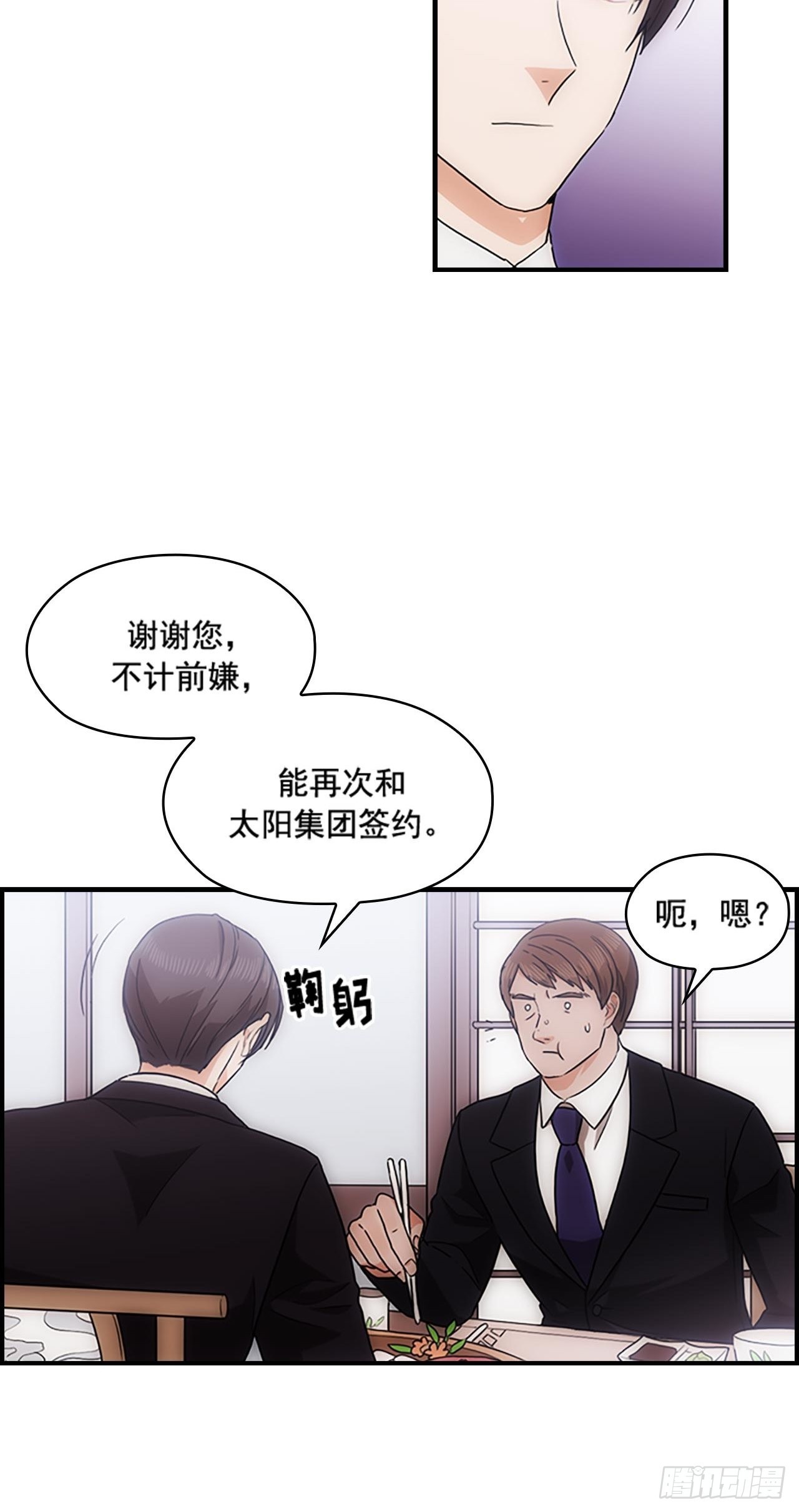 《秘书失格》第34话 第13页