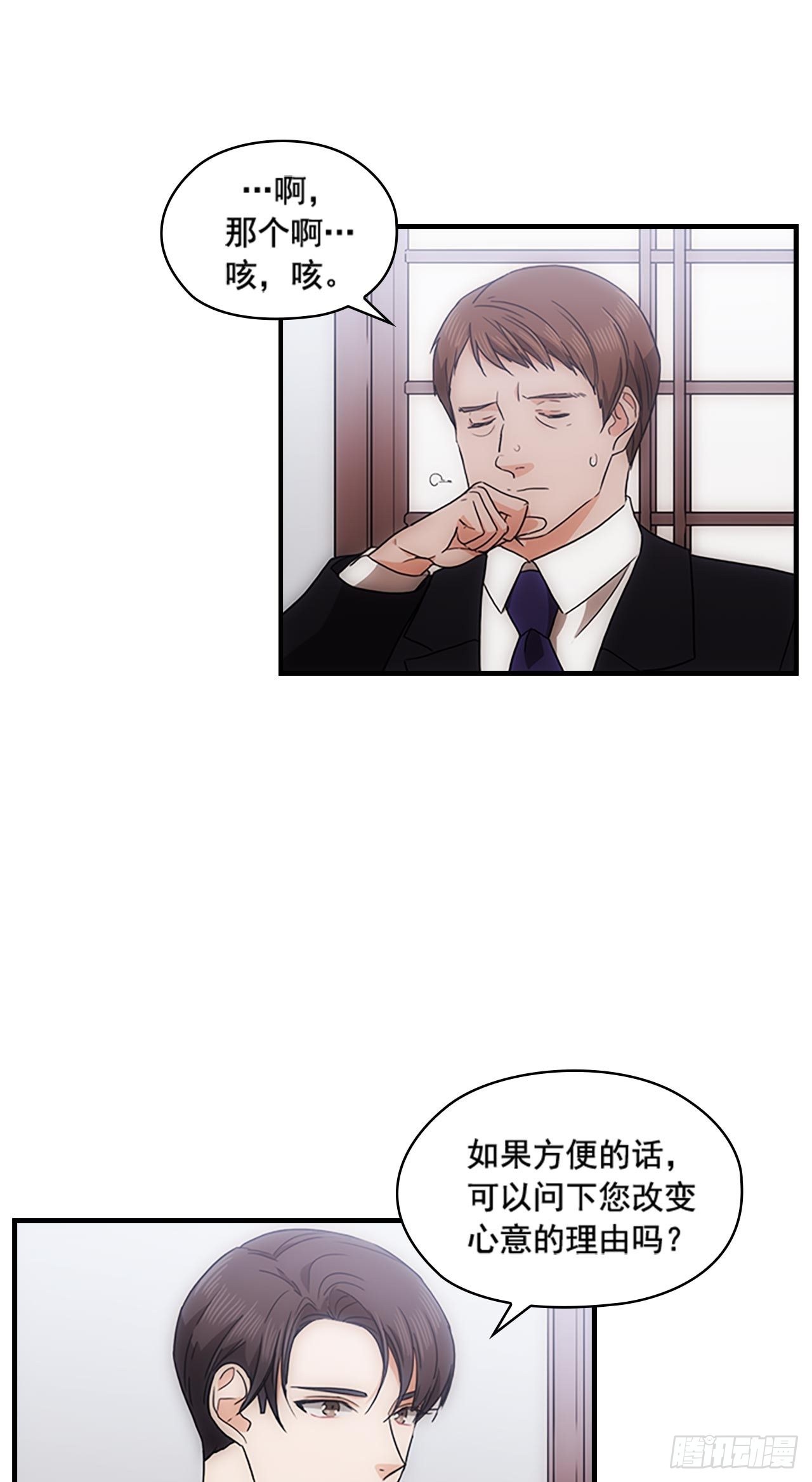 《秘书失格》第34话 第14页