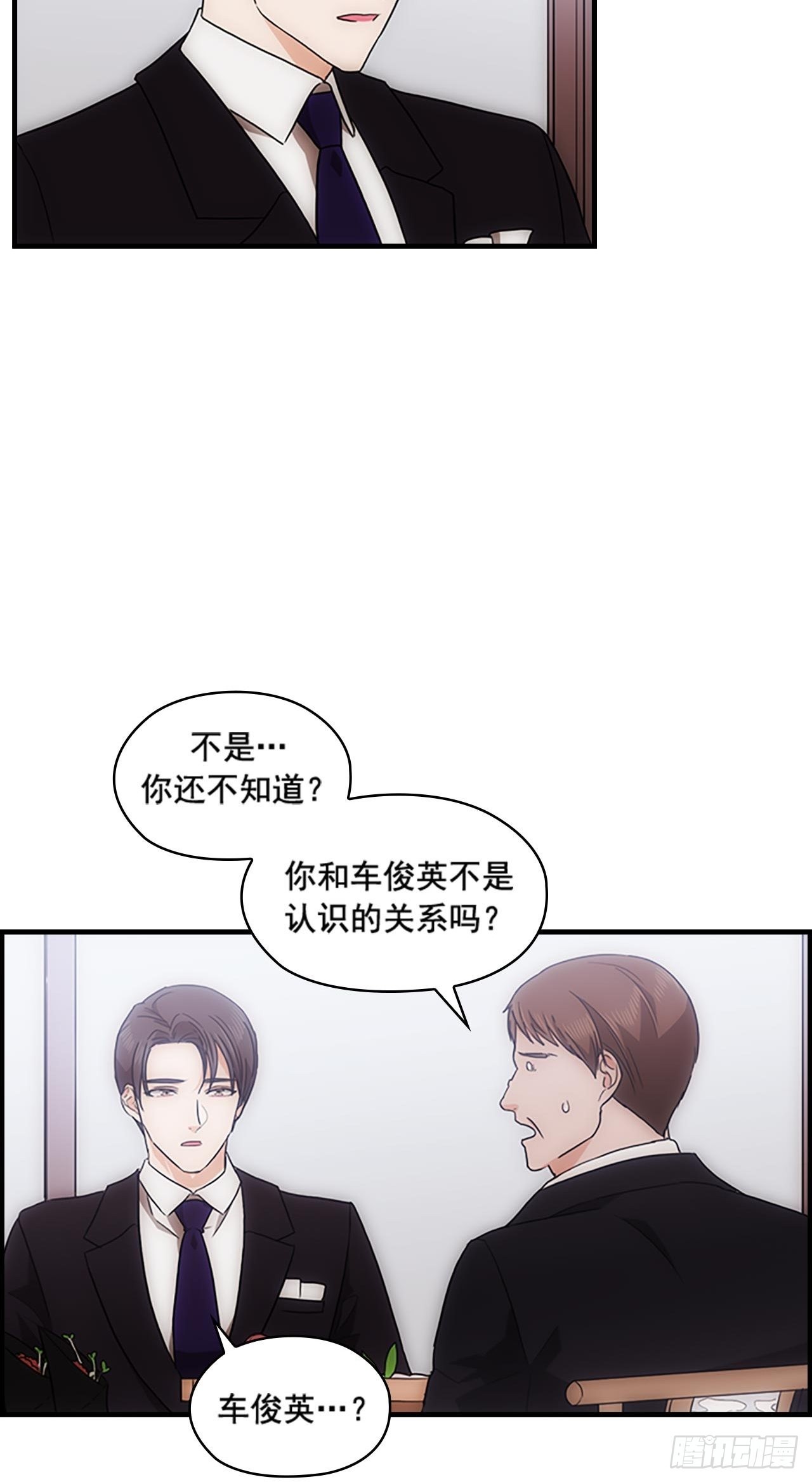 《秘书失格》第34话 第15页
