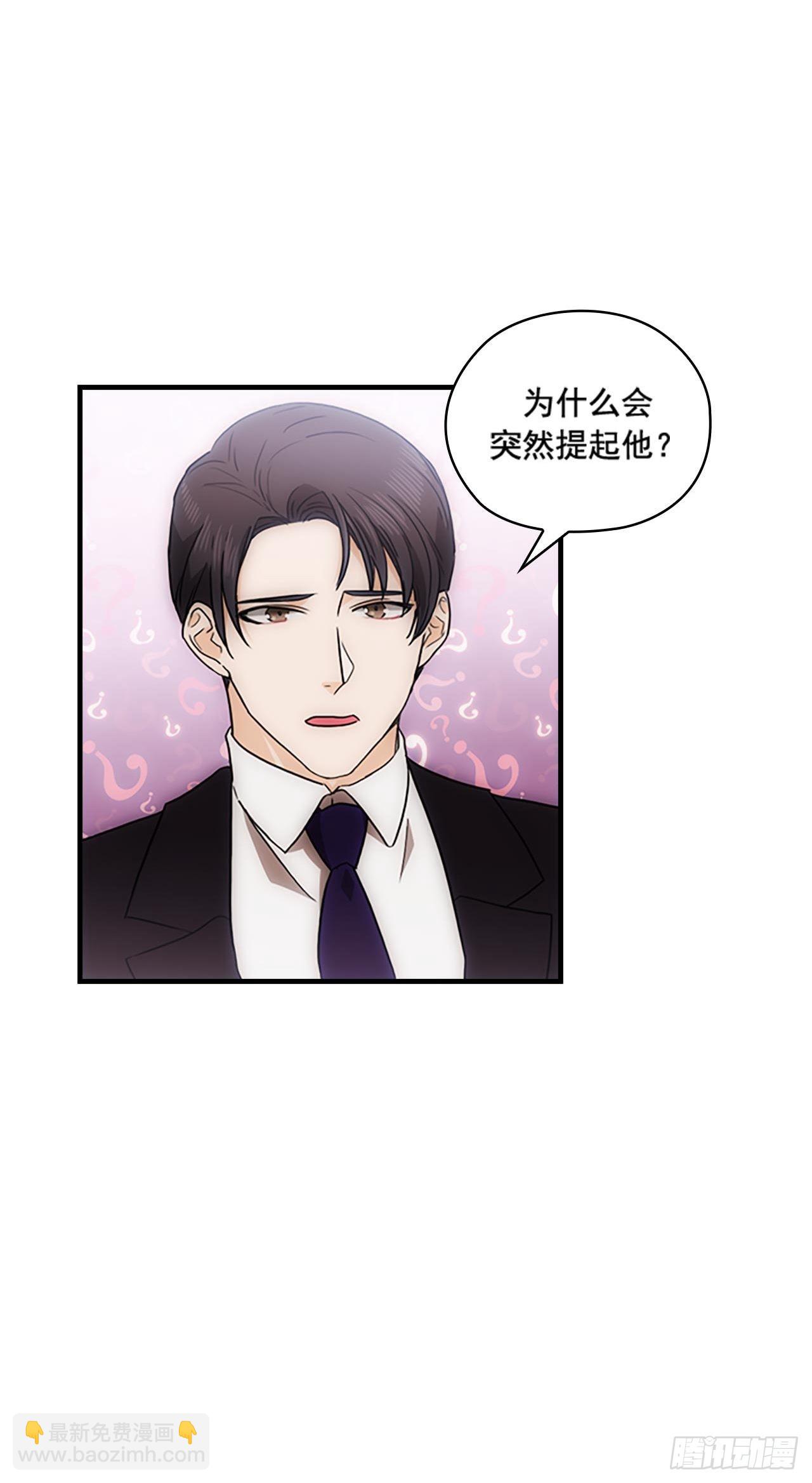 《秘书失格》第34话 第16页