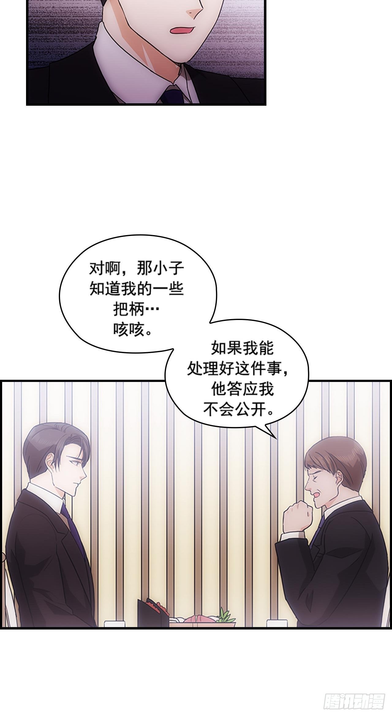 《秘书失格》第34话 第22页