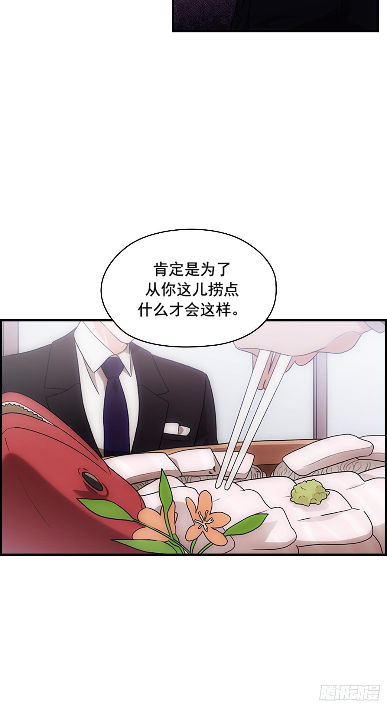 《秘书失格》第34话 第24页