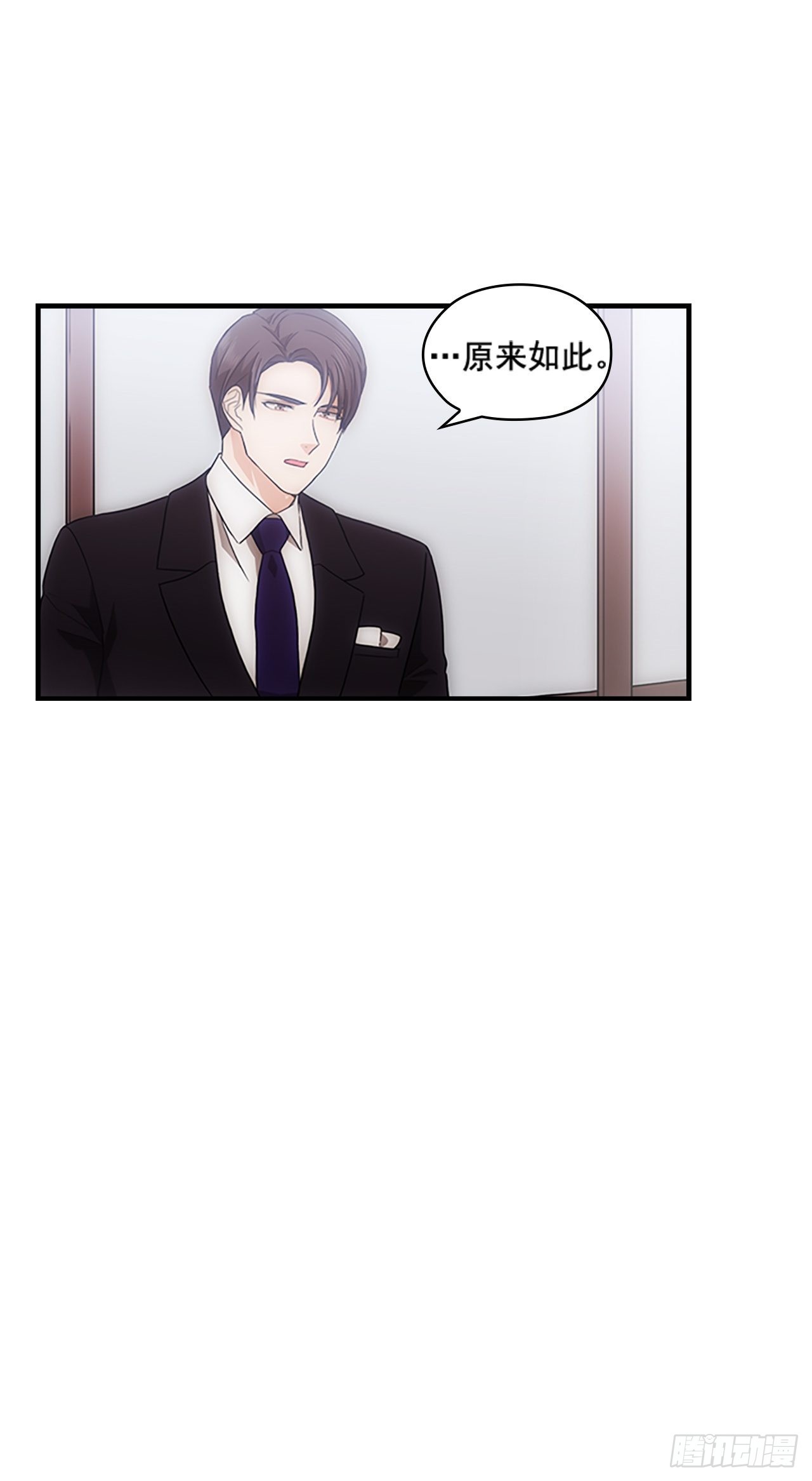 《秘书失格》第34话 第25页