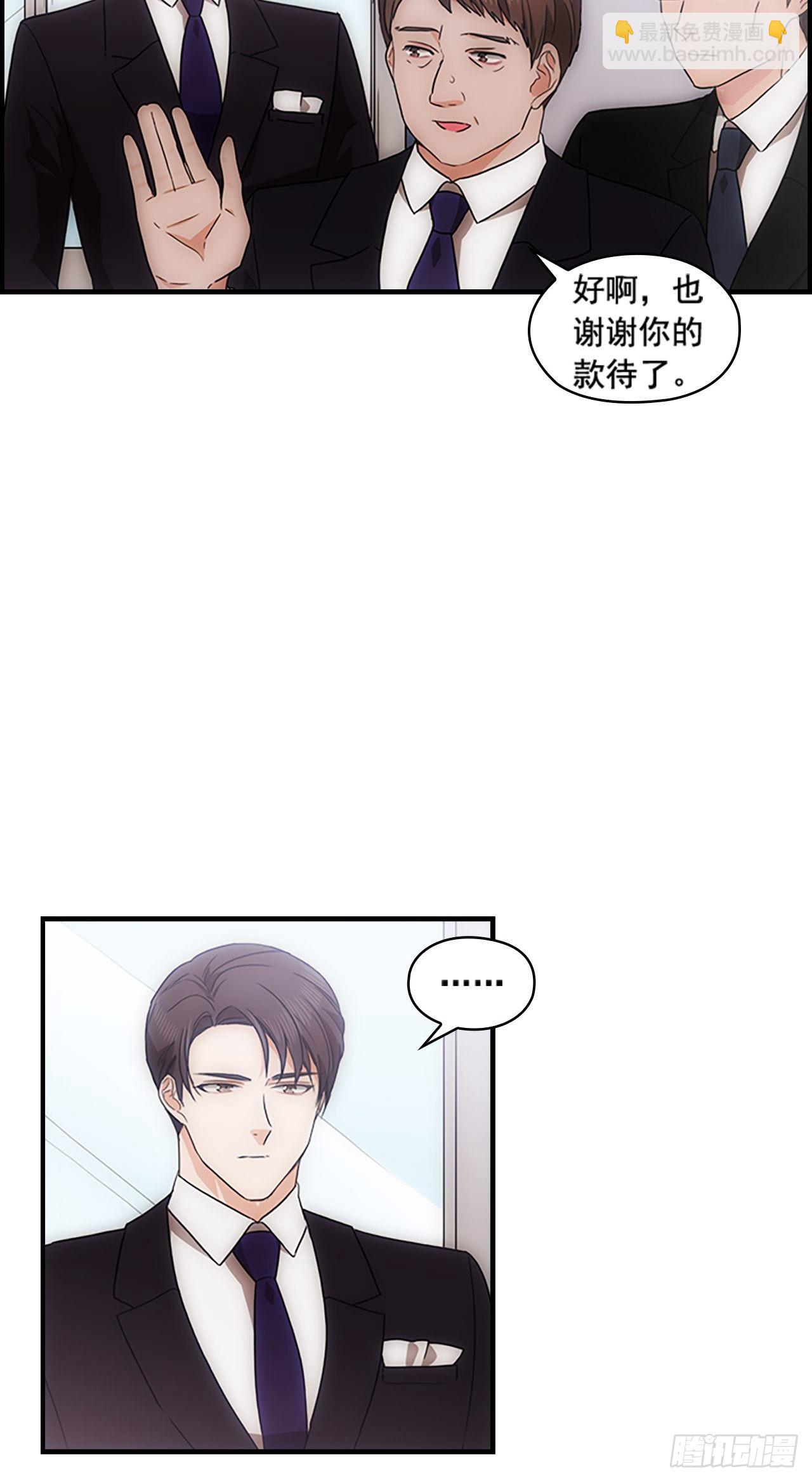 《秘书失格》第34话 第27页