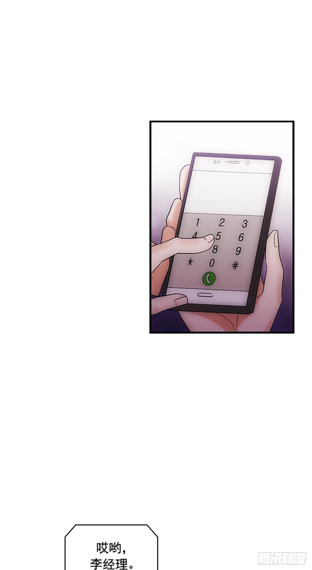 《秘书失格》第34话 第28页