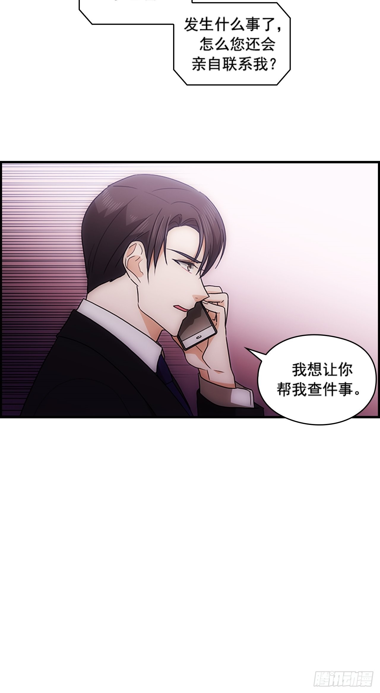 《秘书失格》第34话 第29页