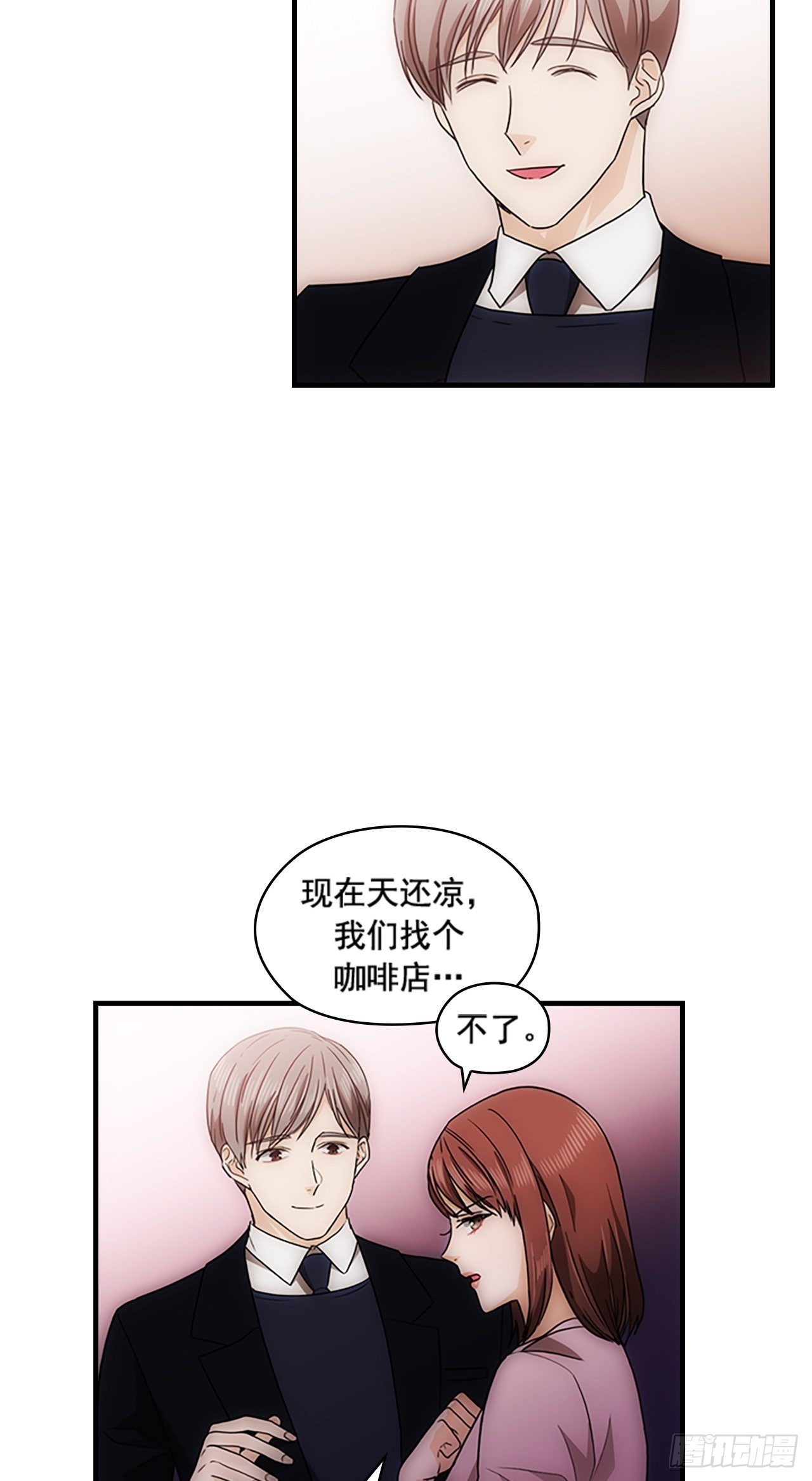 《秘书失格》第34话 第32页