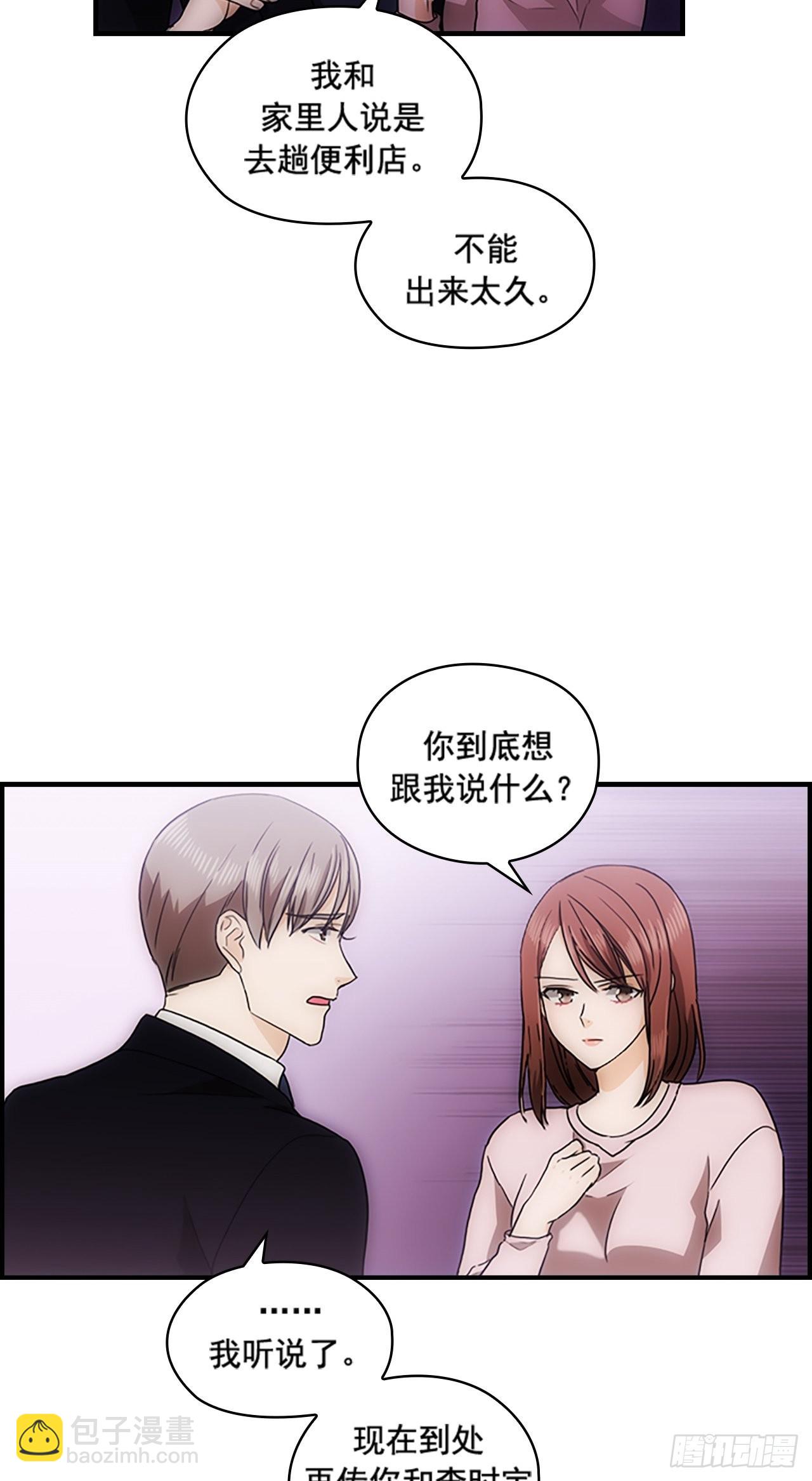 《秘书失格》第34话 第33页