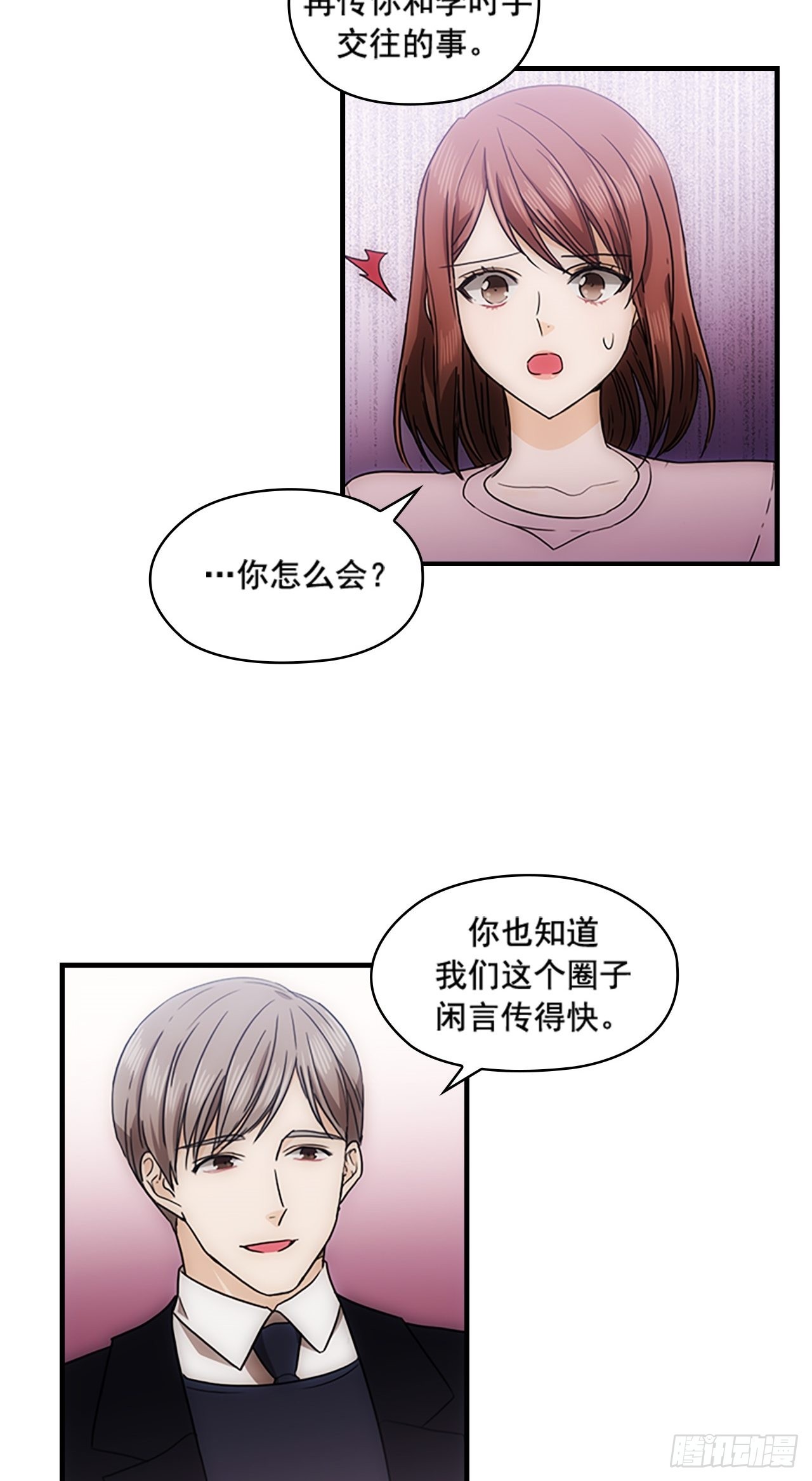 《秘书失格》第34话 第34页