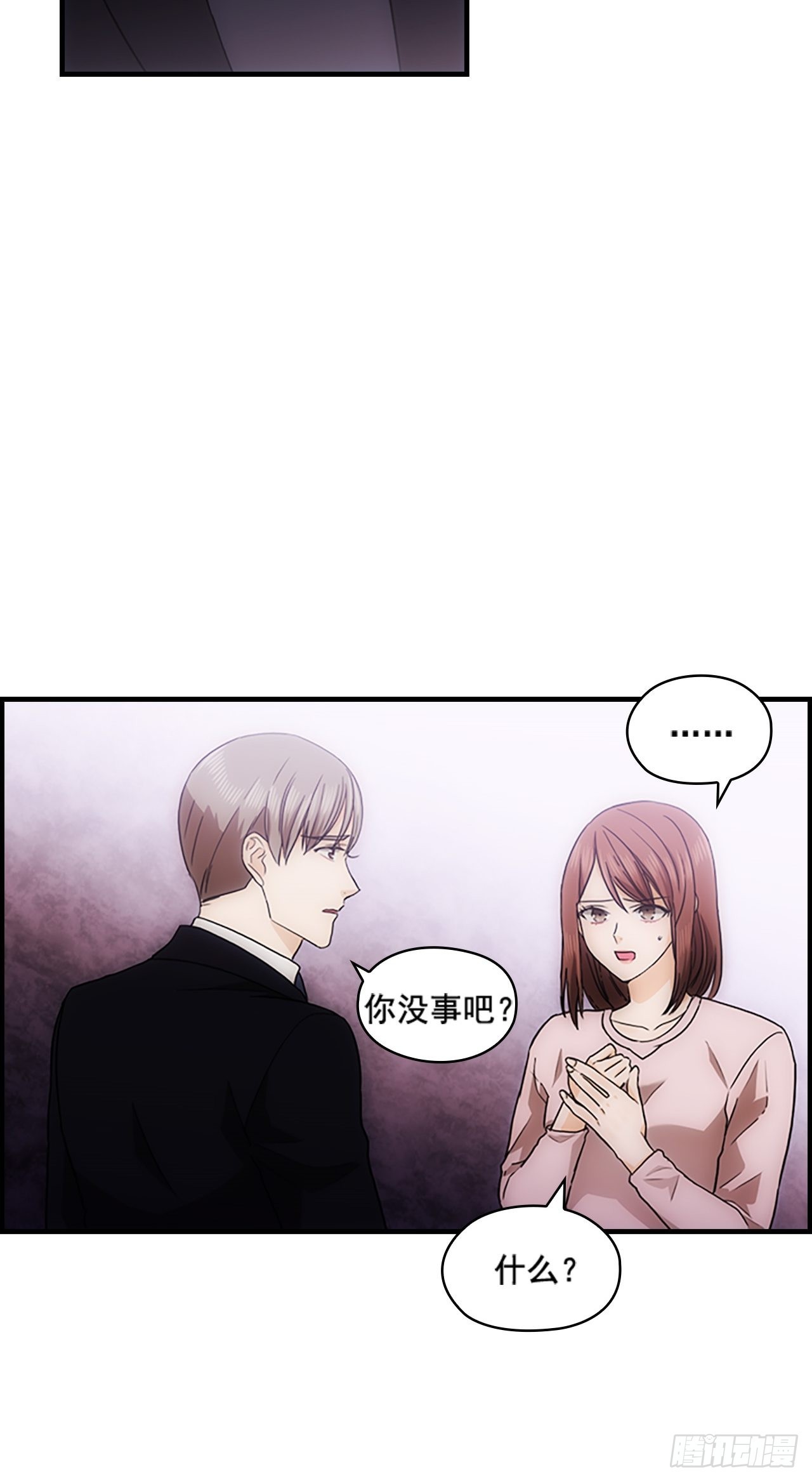 《秘书失格》第34话 第35页
