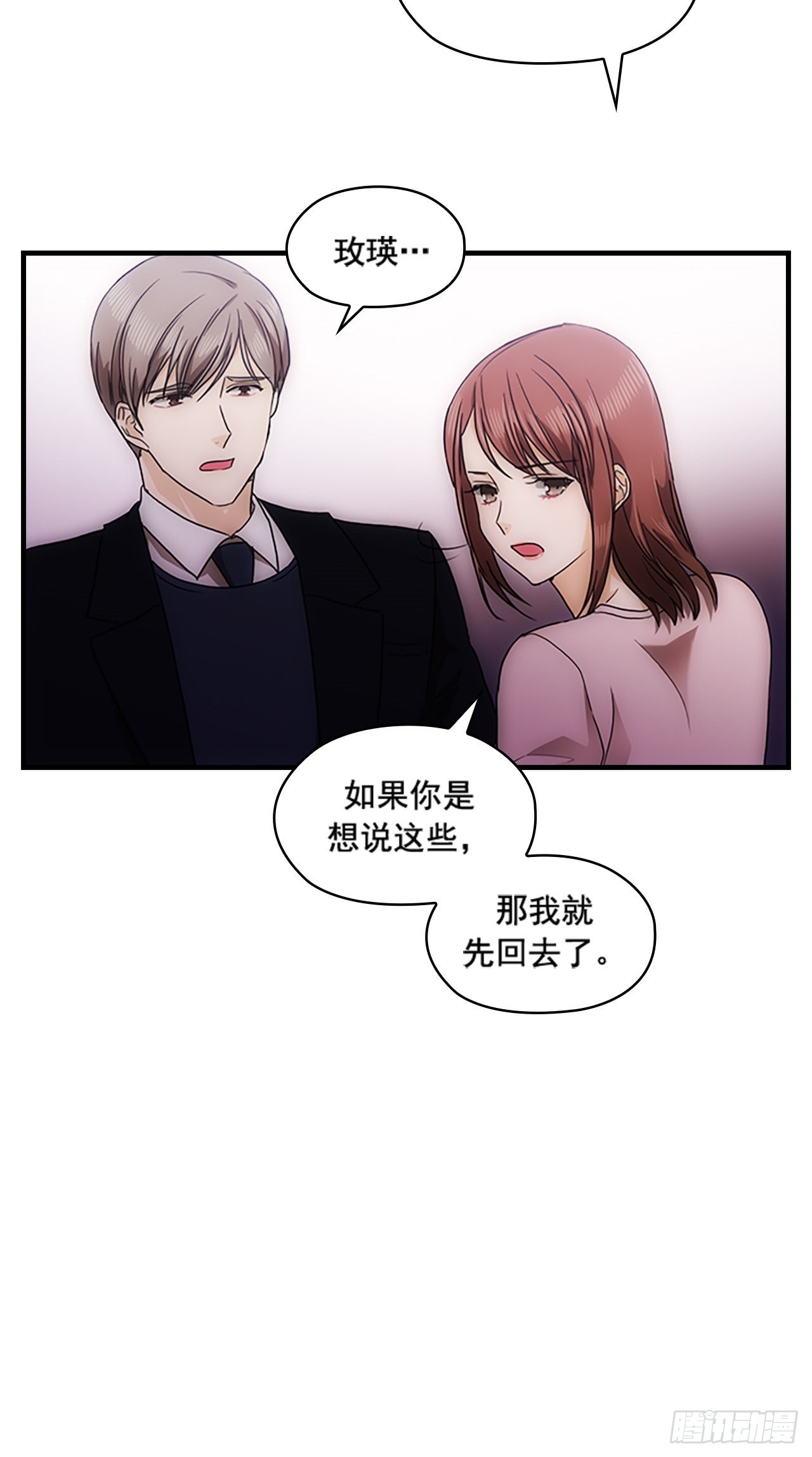 《秘书失格》第34话 第37页