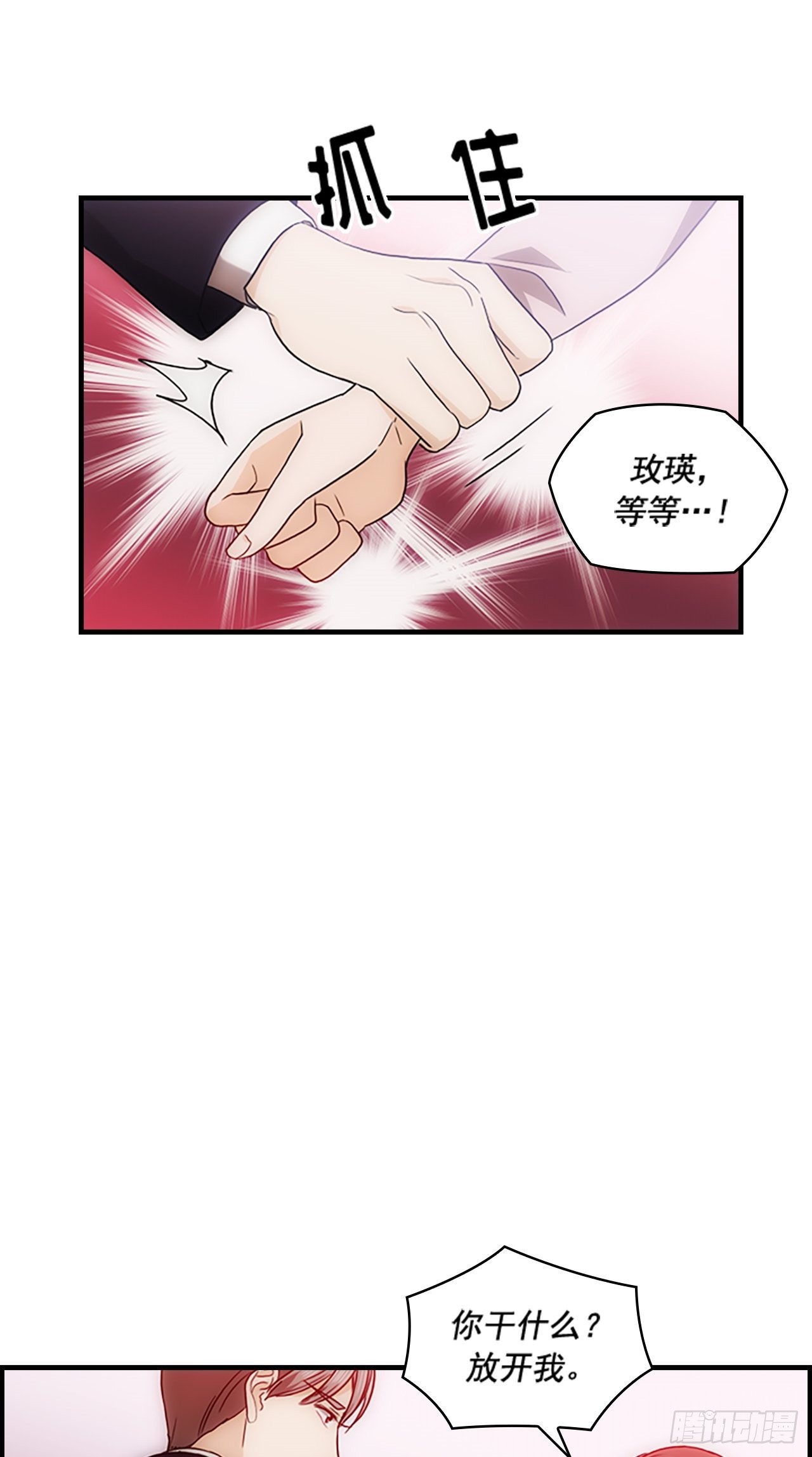 《秘书失格》第34话 第38页