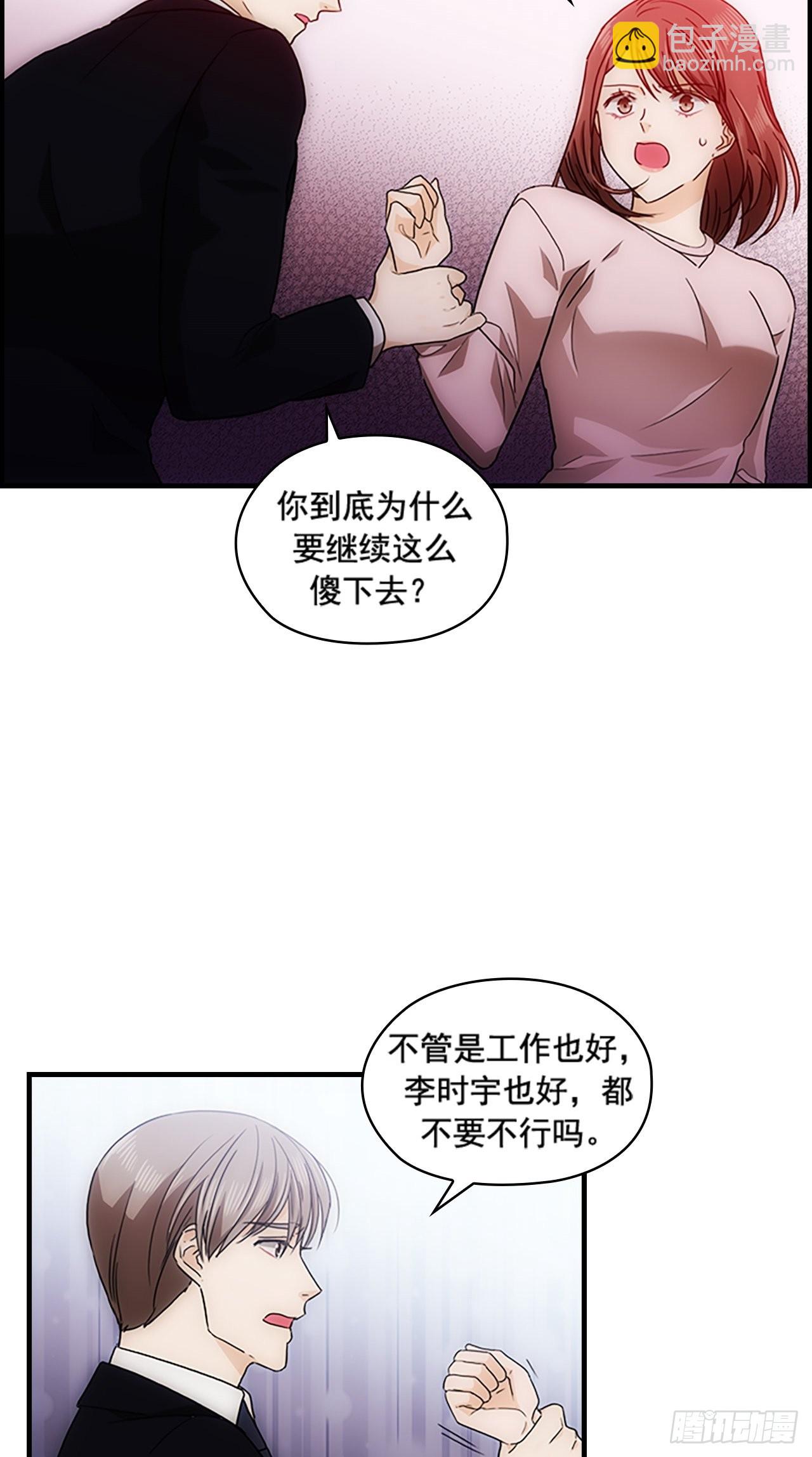 《秘书失格》第34话 第39页