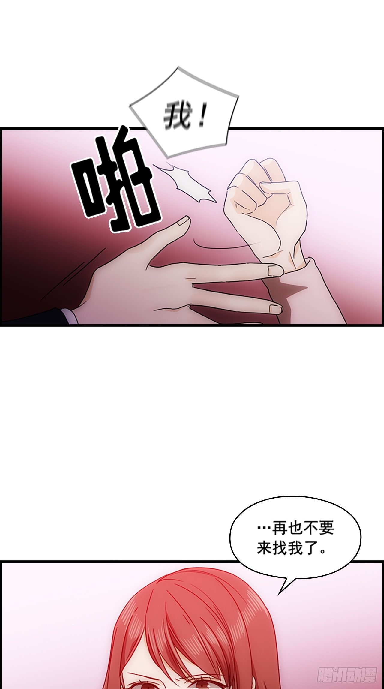 《秘书失格》第34话 第41页