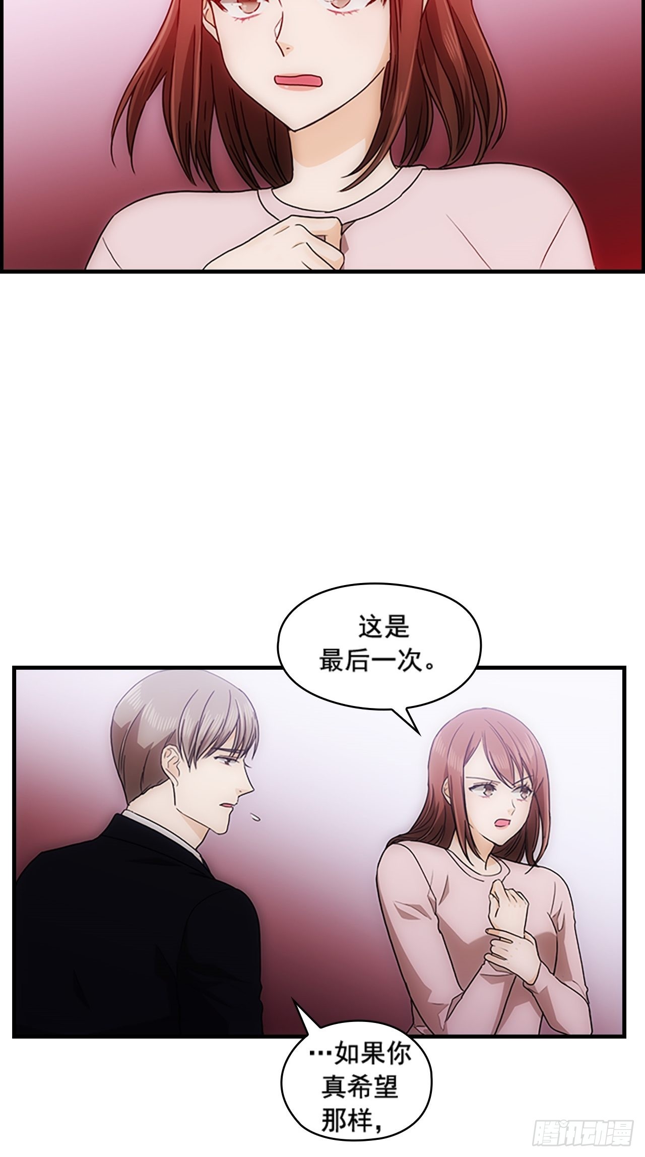 《秘书失格》第34话 第42页