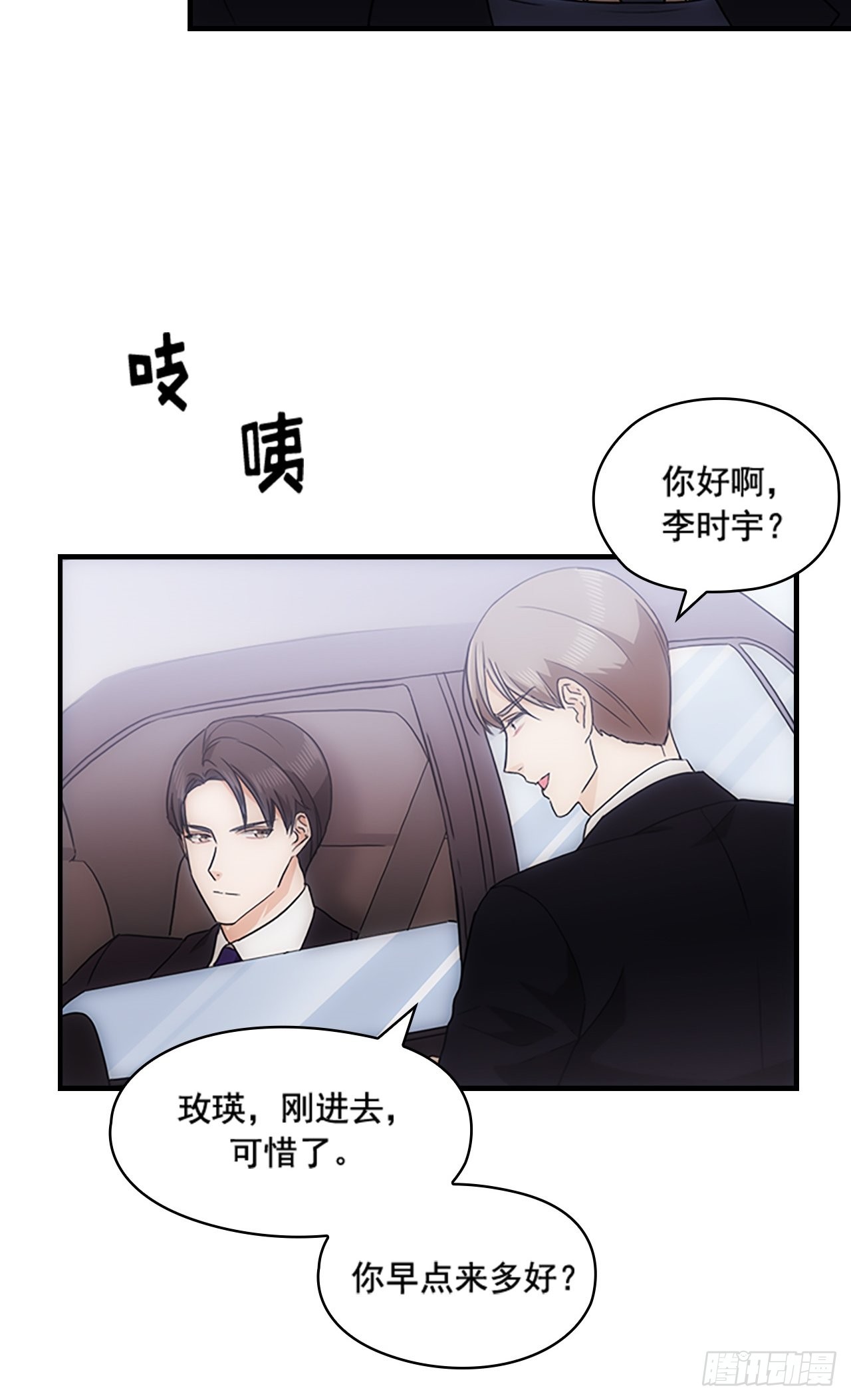《秘书失格》第34话 第49页