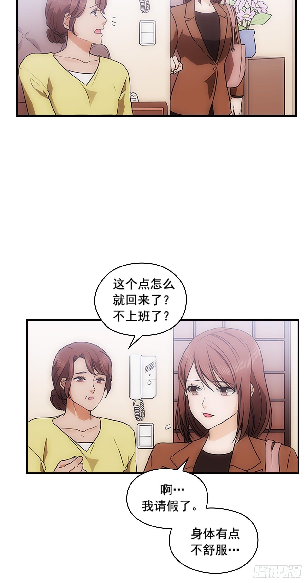 《秘书失格》第34话 第4页