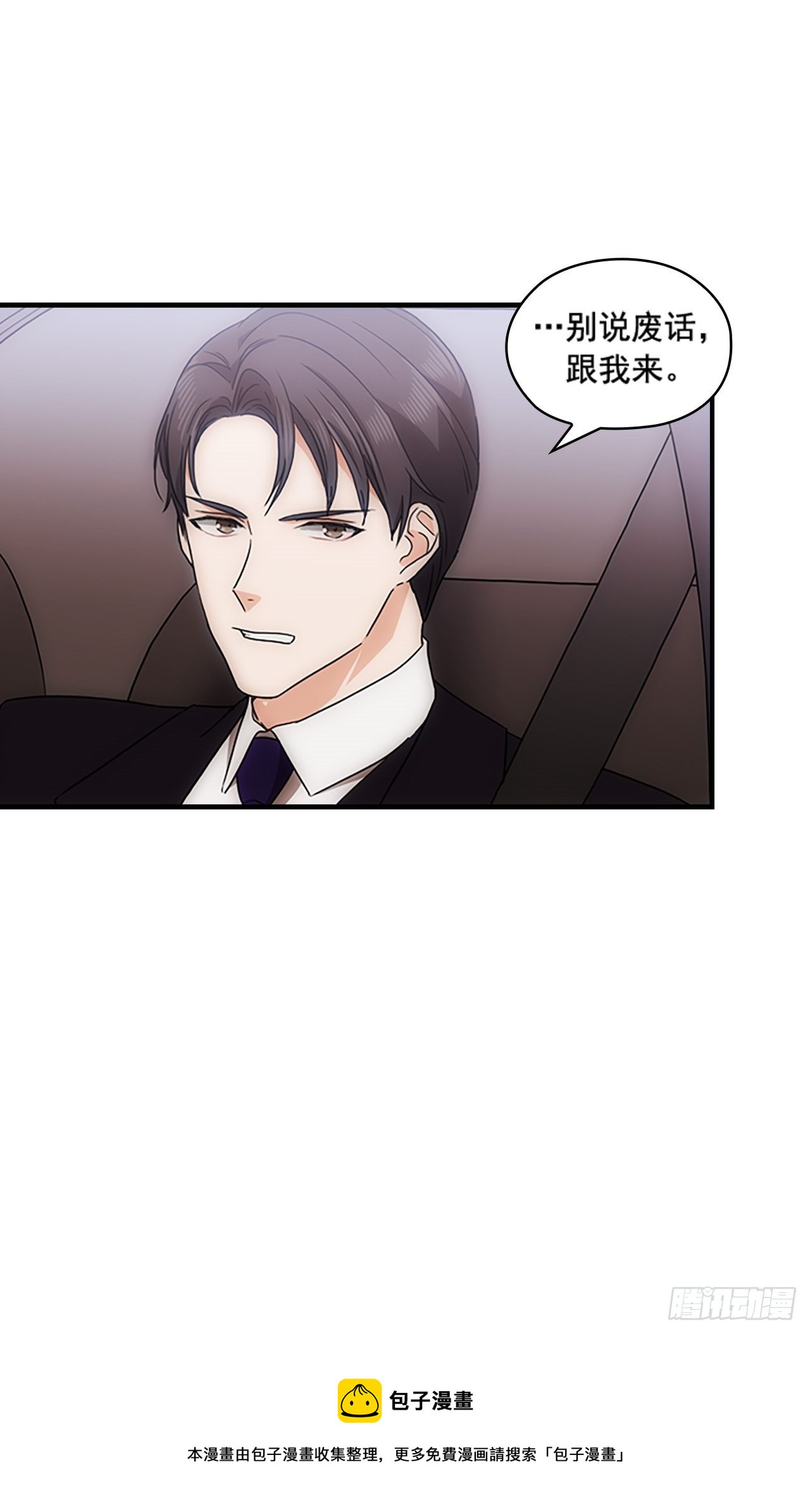 《秘书失格》第34话 第50页