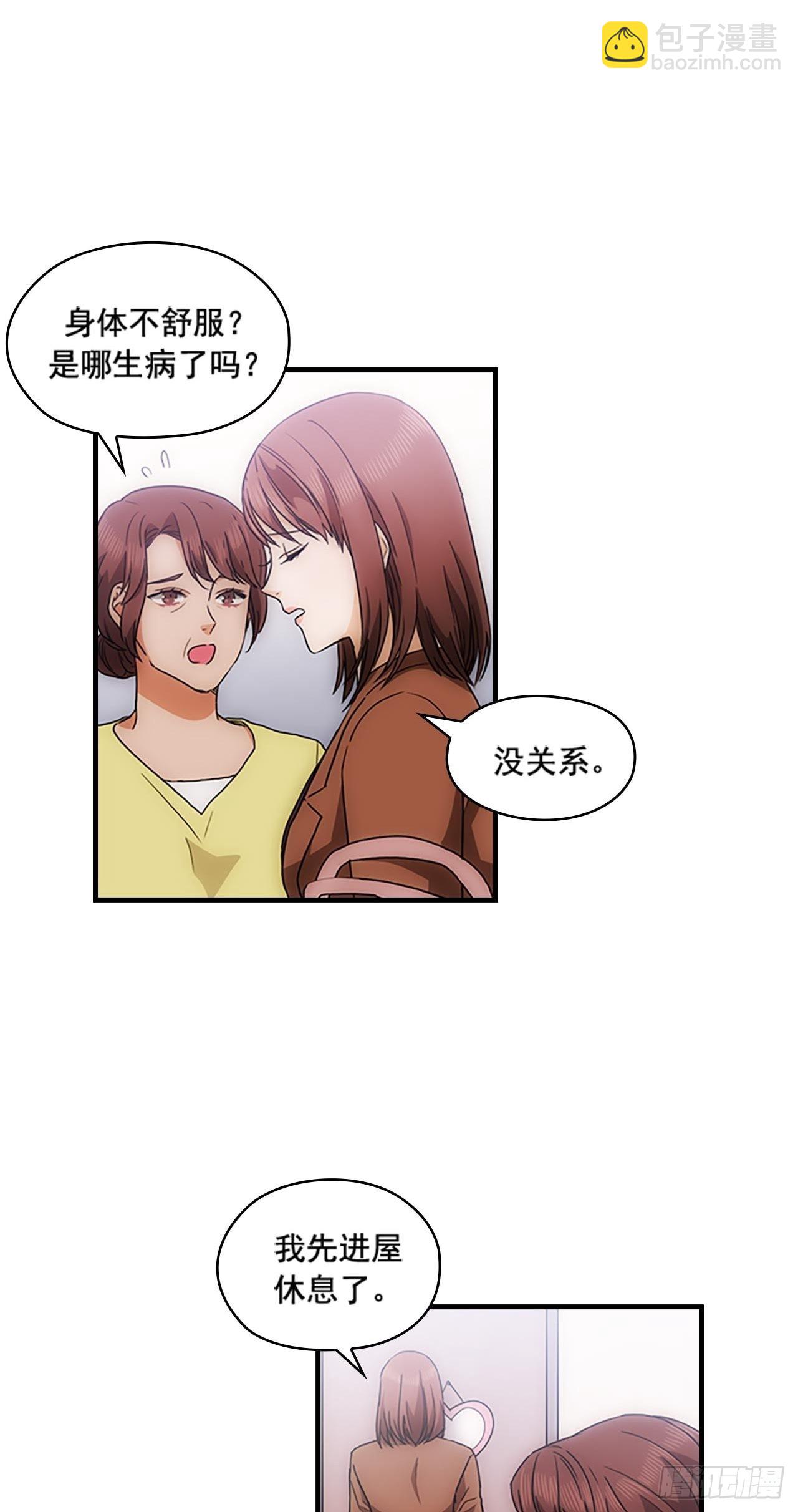 《秘书失格》第34话 第5页