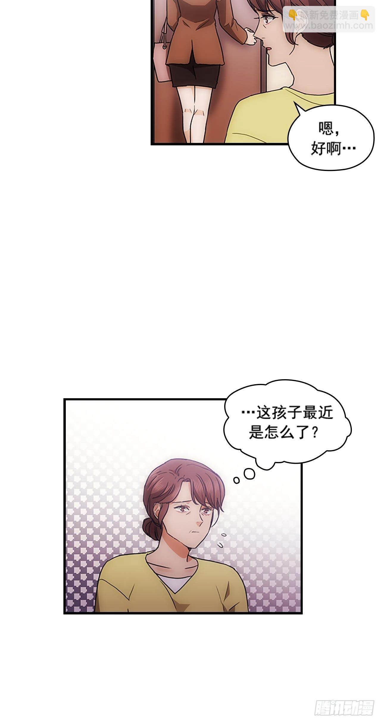 《秘书失格》第34话 第6页