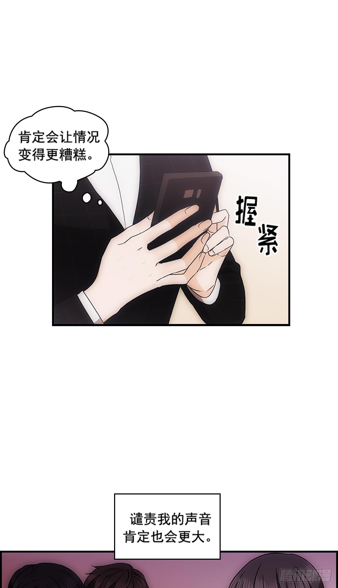《秘书失格》第38话 第10页
