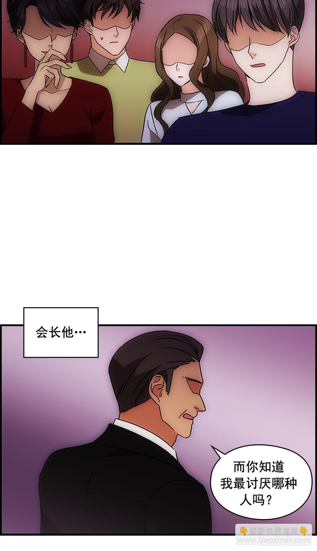 《秘书失格》第38话 第11页