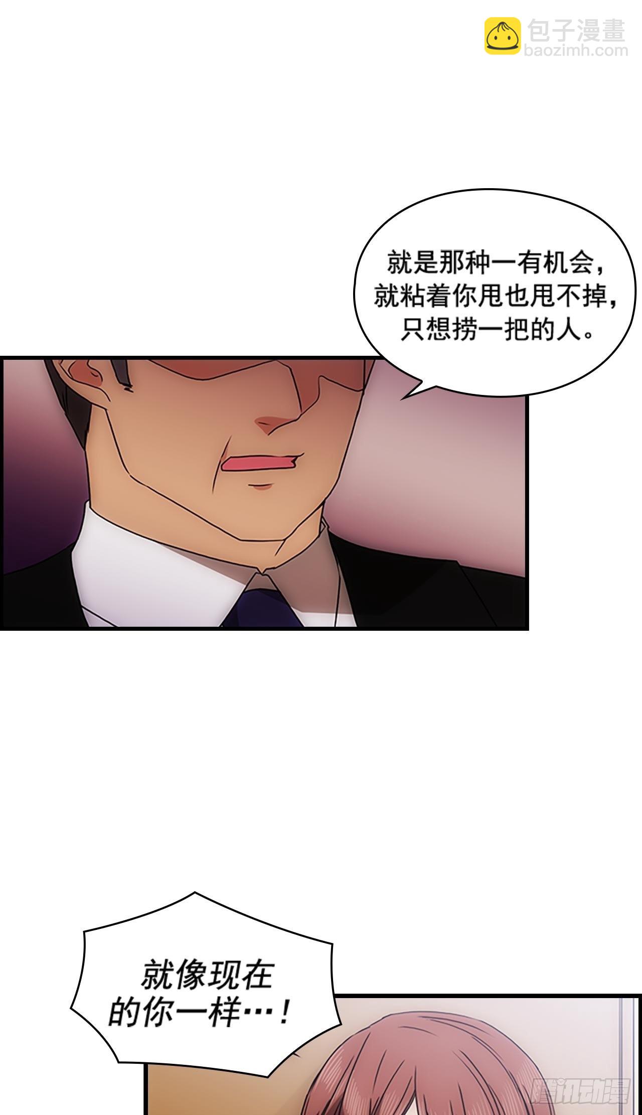 《秘书失格》第38话 第12页
